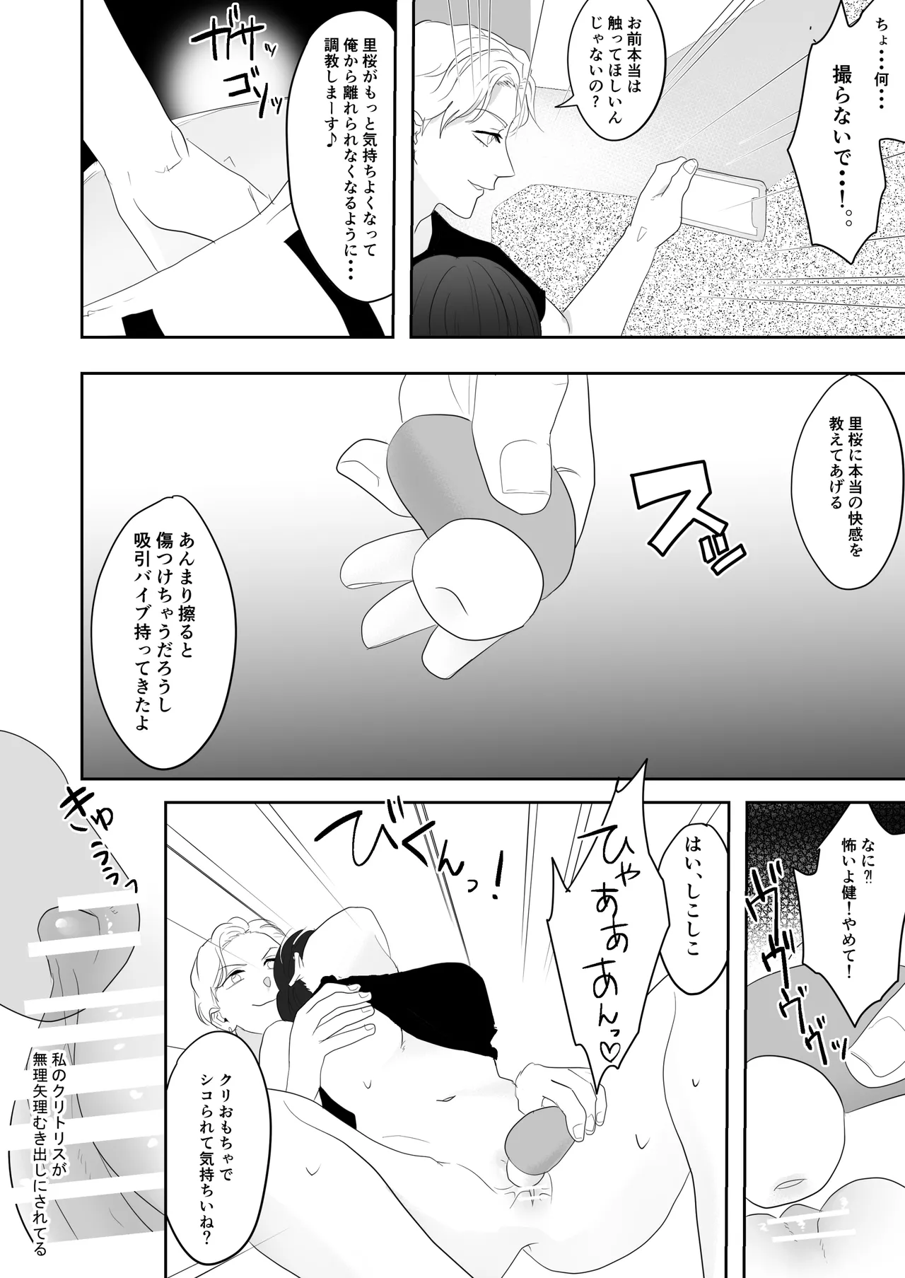 幼馴染に調教えっちされちゃいました～クリ責めで心もアソコも開かれて～ - page45