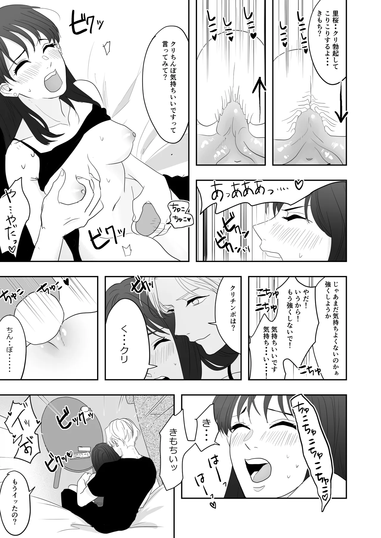 幼馴染に調教えっちされちゃいました～クリ責めで心もアソコも開かれて～ - page46