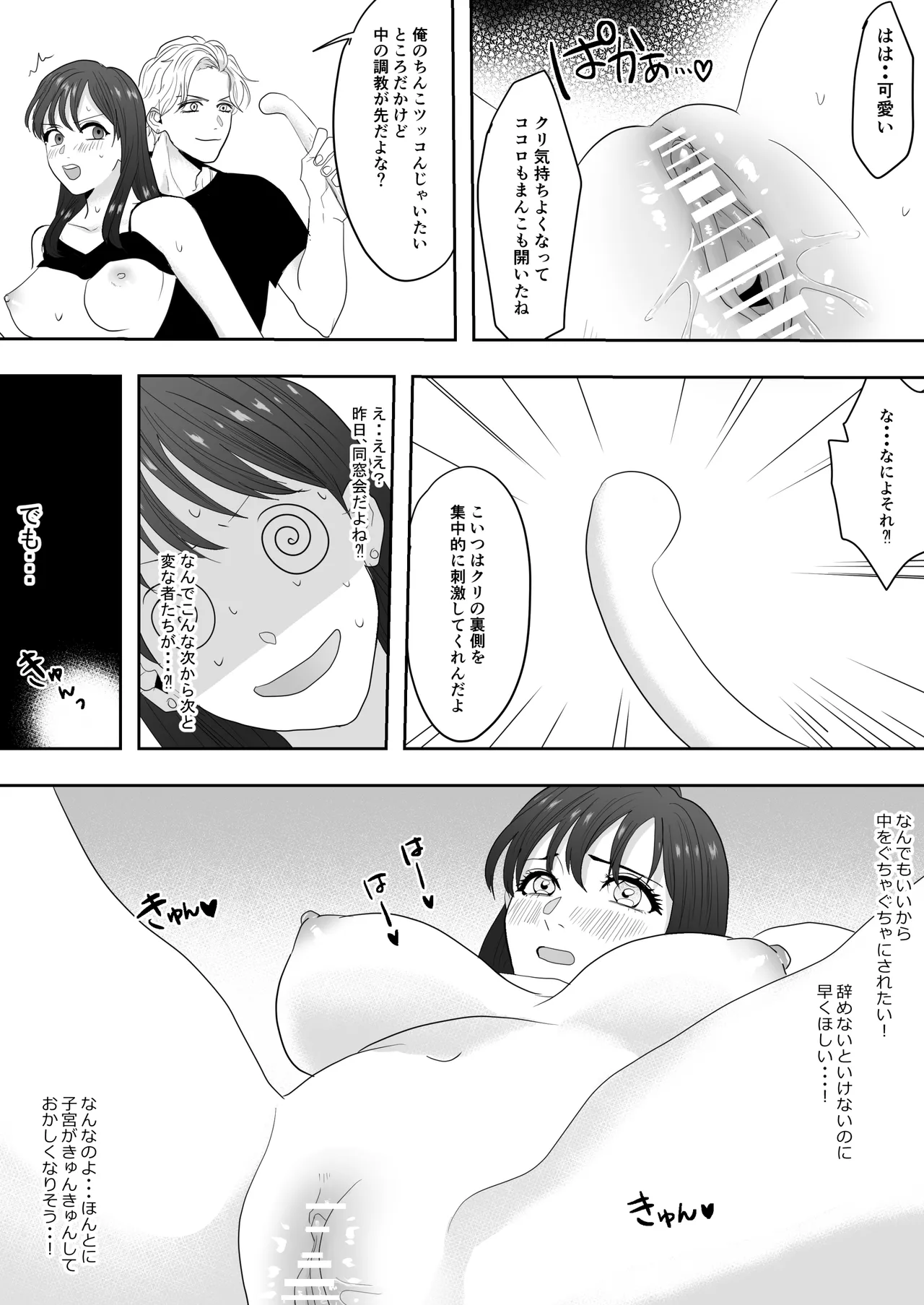 幼馴染に調教えっちされちゃいました～クリ責めで心もアソコも開かれて～ - page47