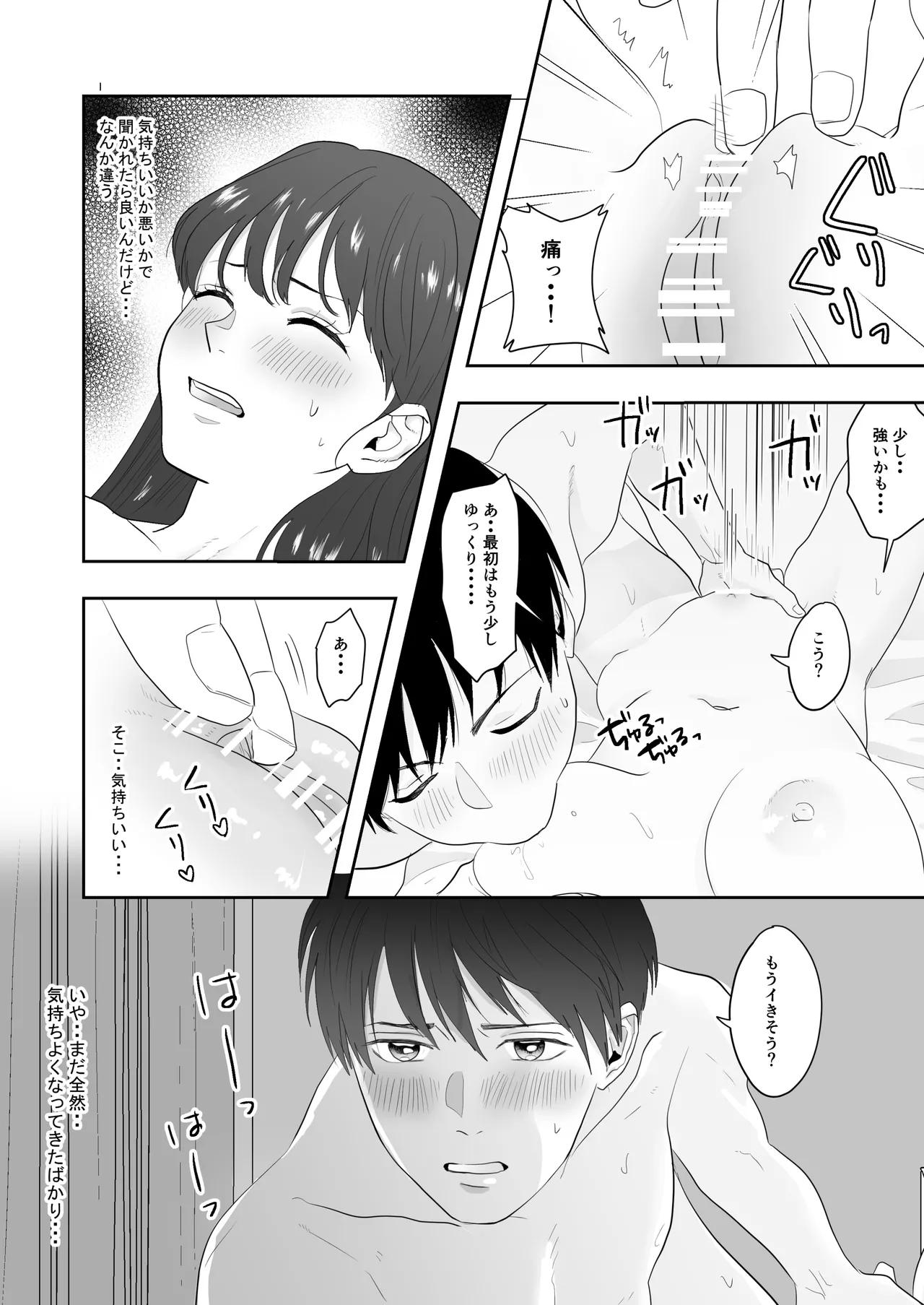 幼馴染に調教えっちされちゃいました～クリ責めで心もアソコも開かれて～ - page5