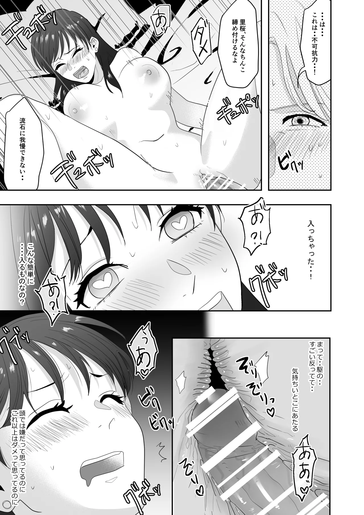幼馴染に調教えっちされちゃいました～クリ責めで心もアソコも開かれて～ - page52