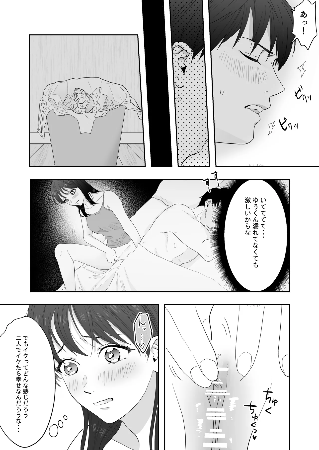 幼馴染に調教えっちされちゃいました～クリ責めで心もアソコも開かれて～ - page8