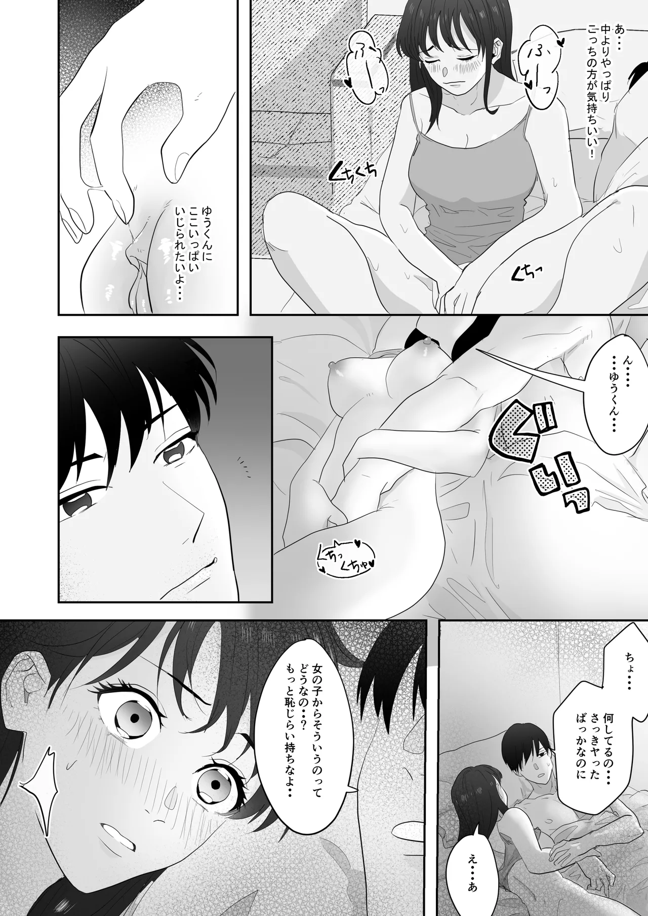 幼馴染に調教えっちされちゃいました～クリ責めで心もアソコも開かれて～ - page9