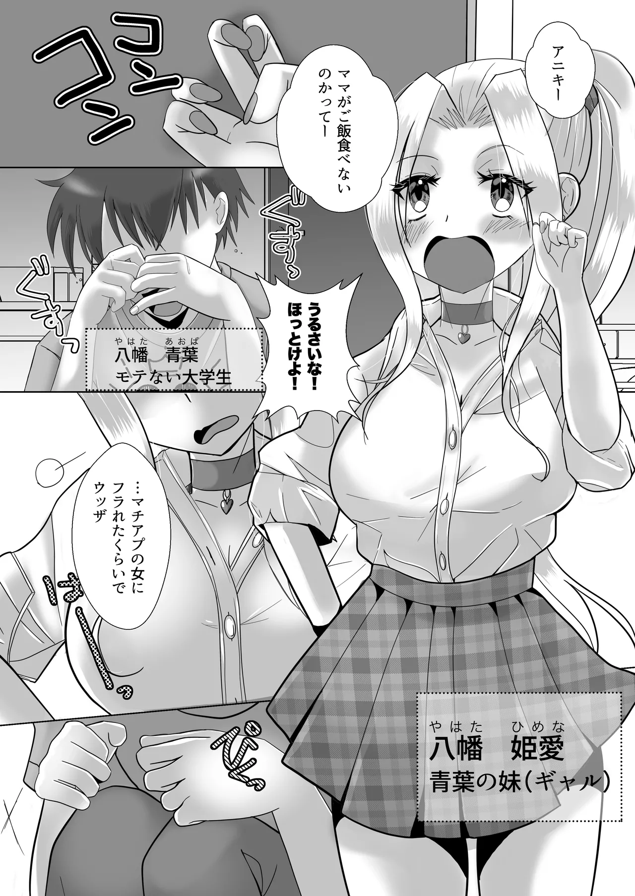 ふたなりギャル妹はTSアニキにぶちこみたいっ！ - page2