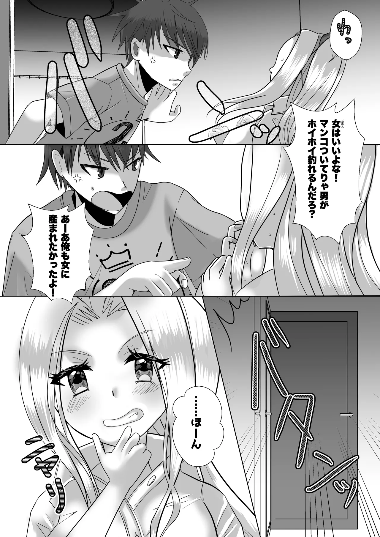 ふたなりギャル妹はTSアニキにぶちこみたいっ！ - page3