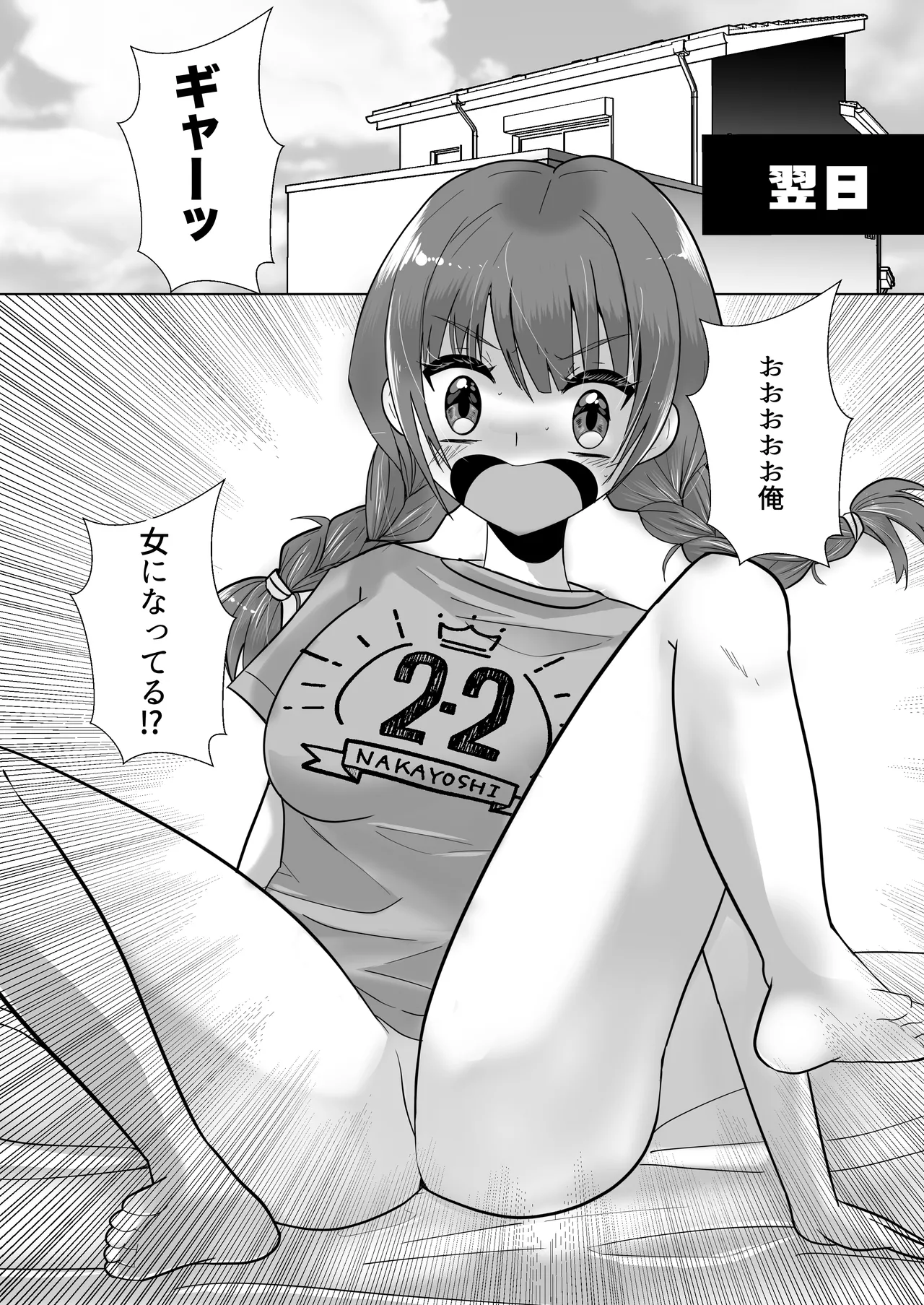 ふたなりギャル妹はTSアニキにぶちこみたいっ！ - page4