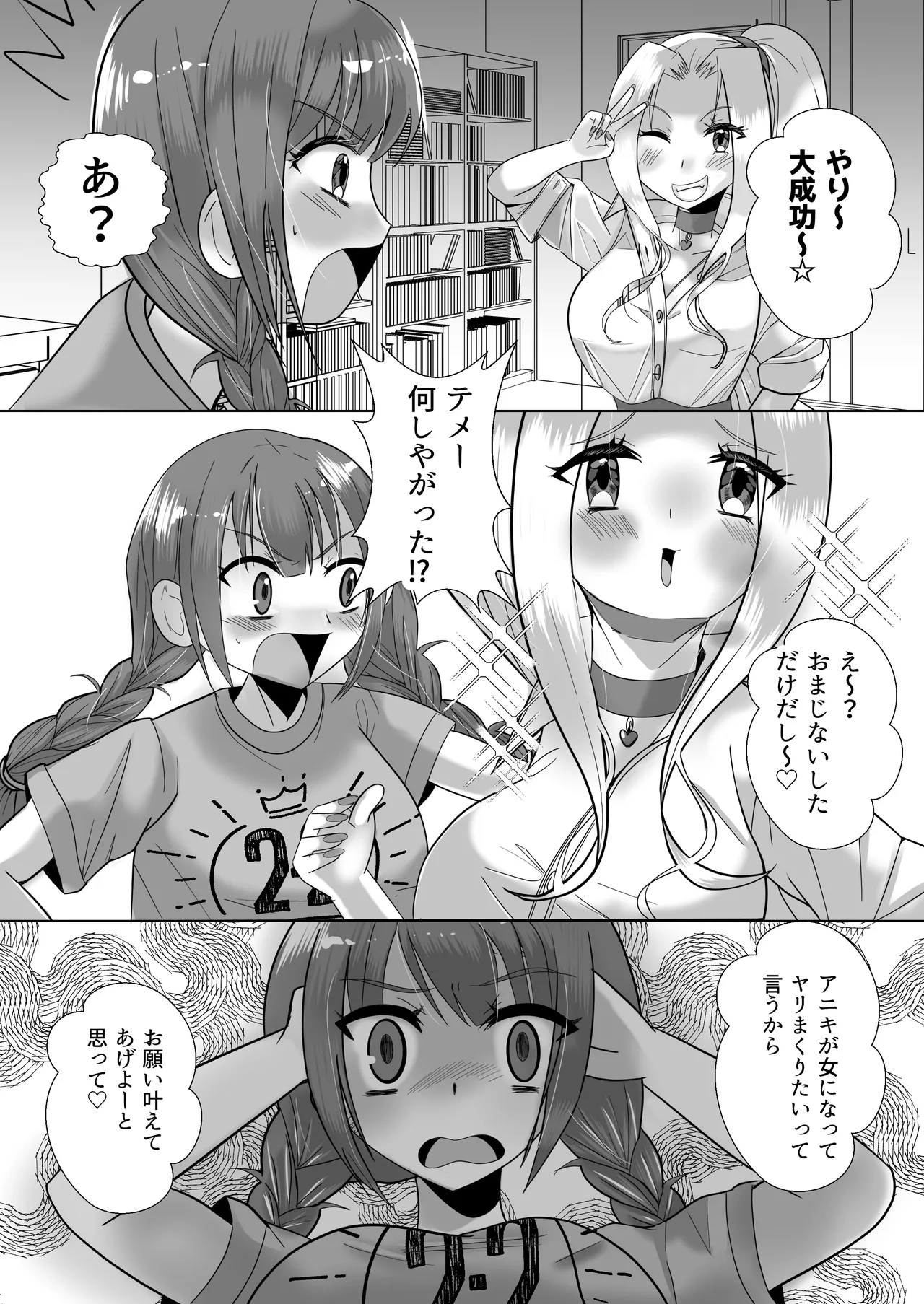 ふたなりギャル妹はTSアニキにぶちこみたいっ！ - page5
