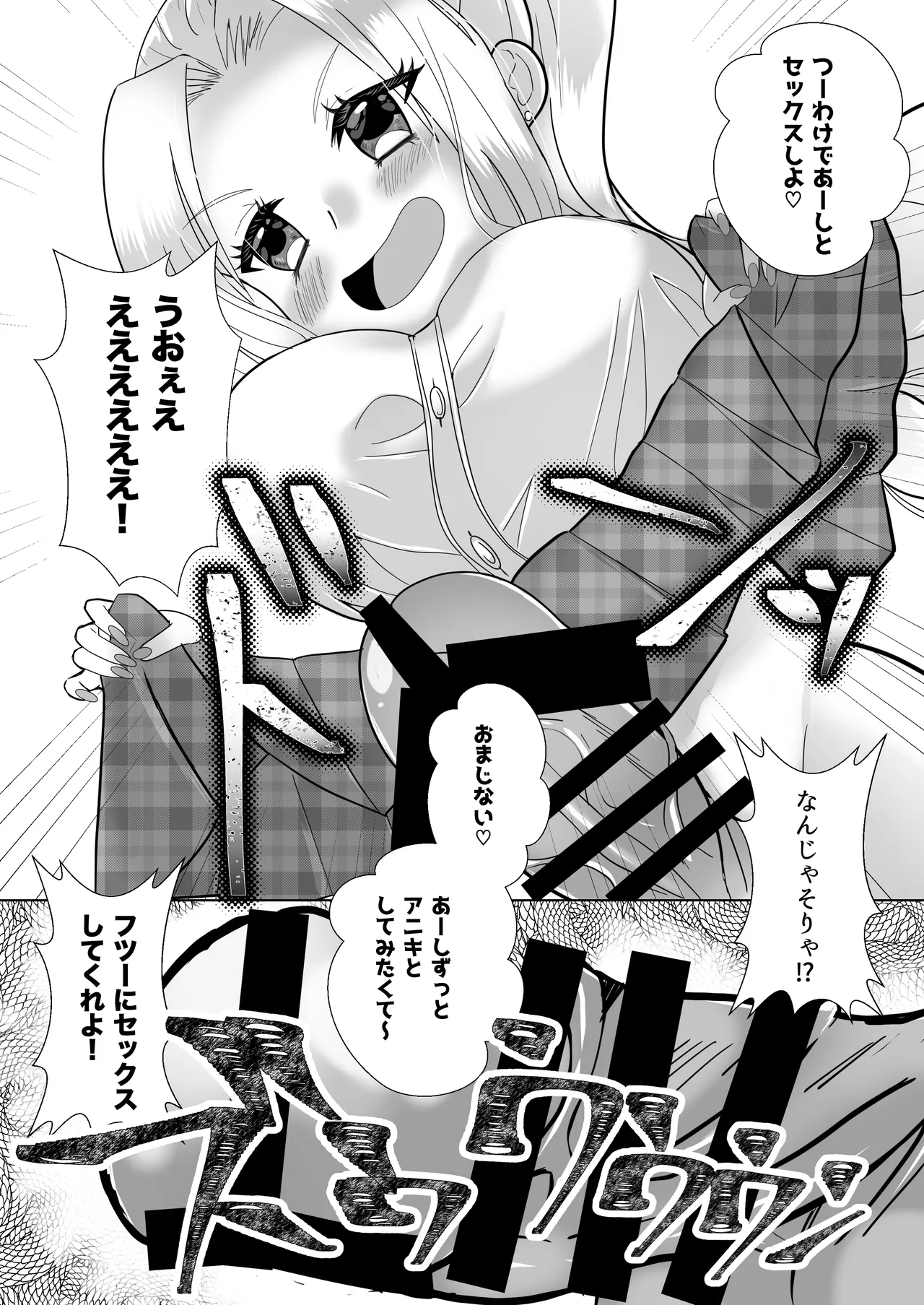 ふたなりギャル妹はTSアニキにぶちこみたいっ！ - page6