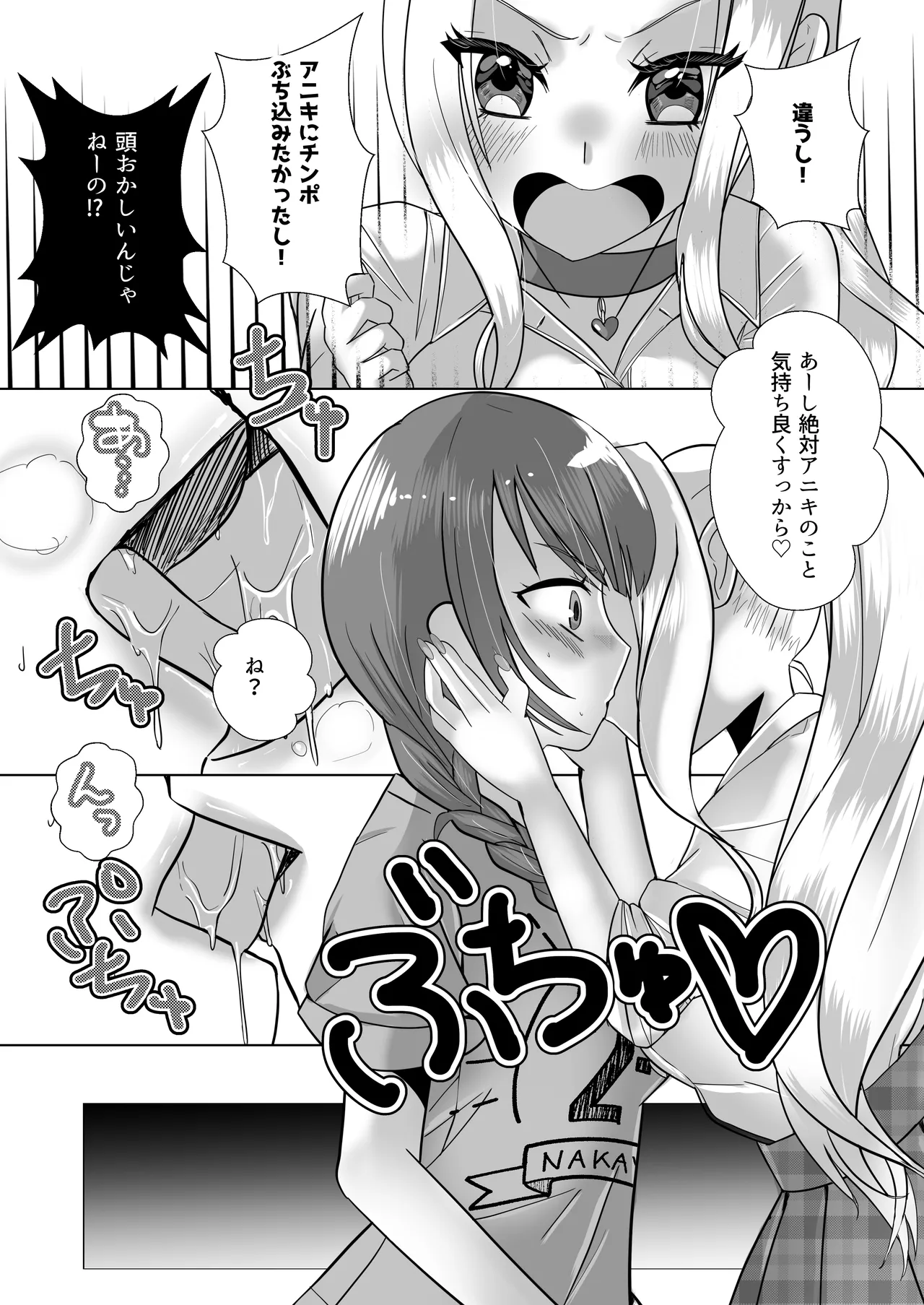 ふたなりギャル妹はTSアニキにぶちこみたいっ！ - page7