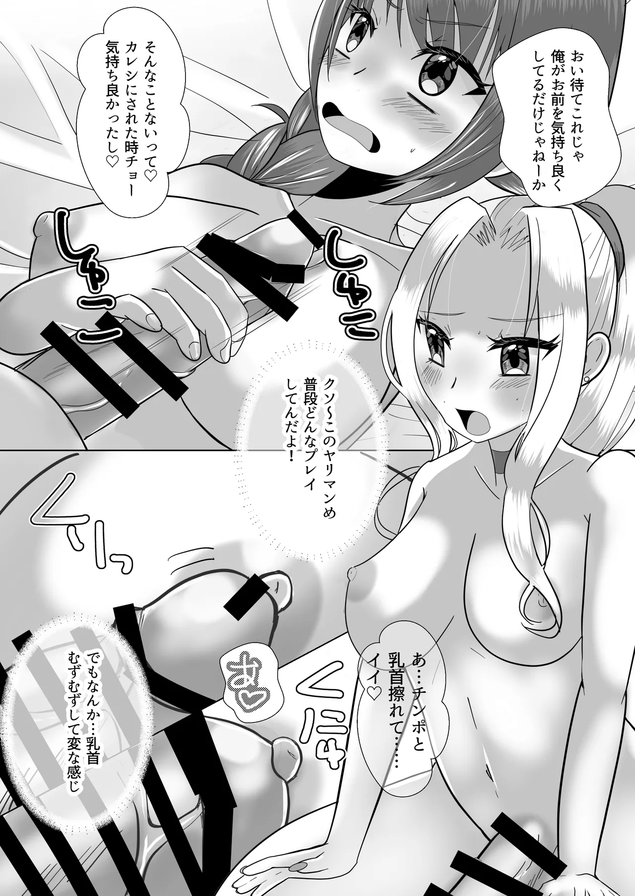 ふたなりギャル妹はTSアニキにぶちこみたいっ！ - page8