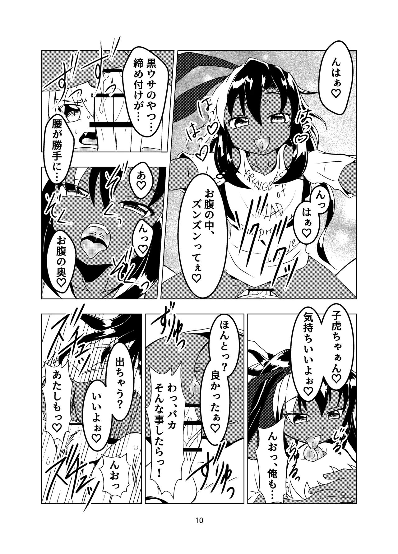 ランドセルを背負った前立腺ハンター - page10