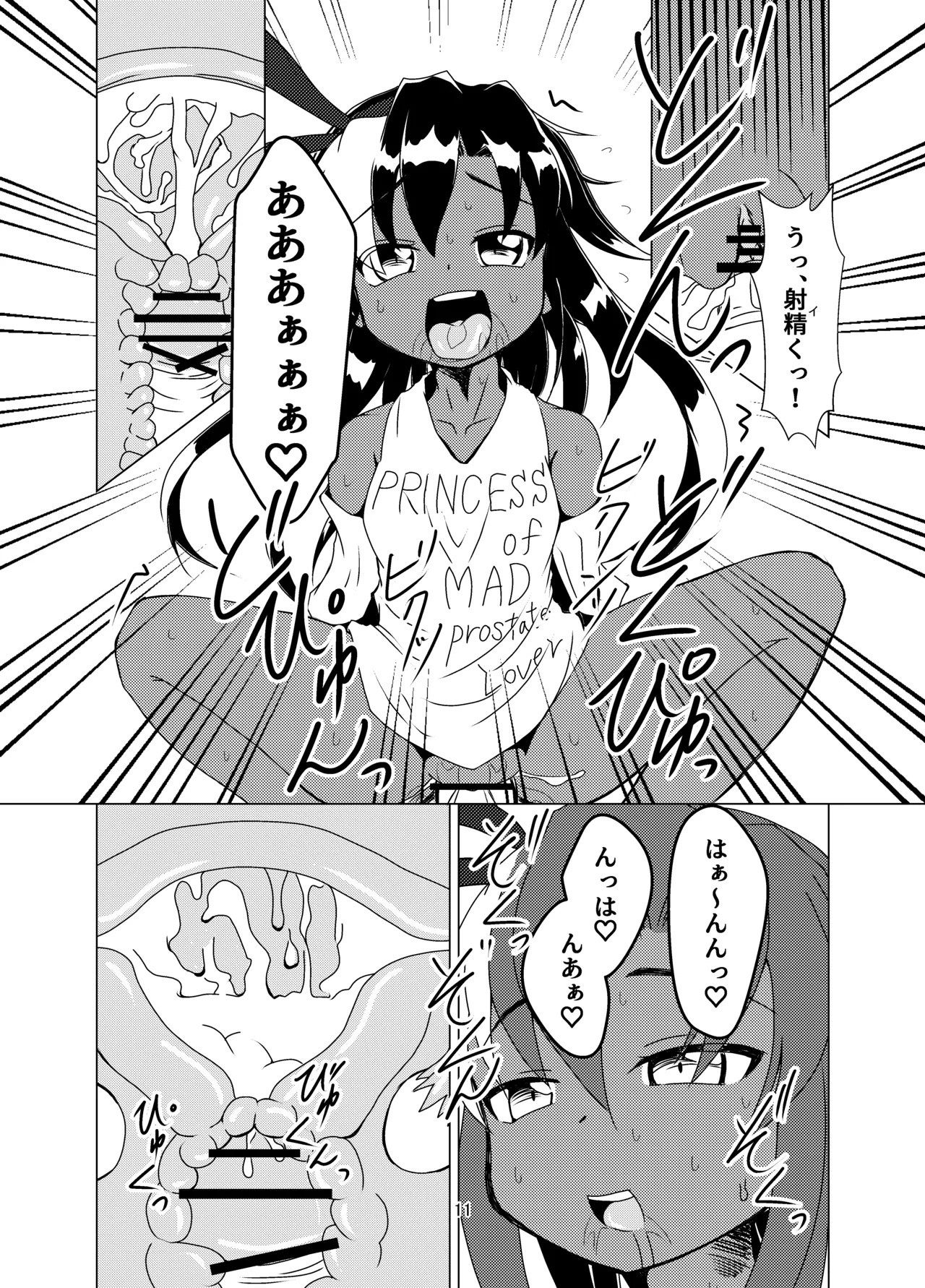 ランドセルを背負った前立腺ハンター - page11