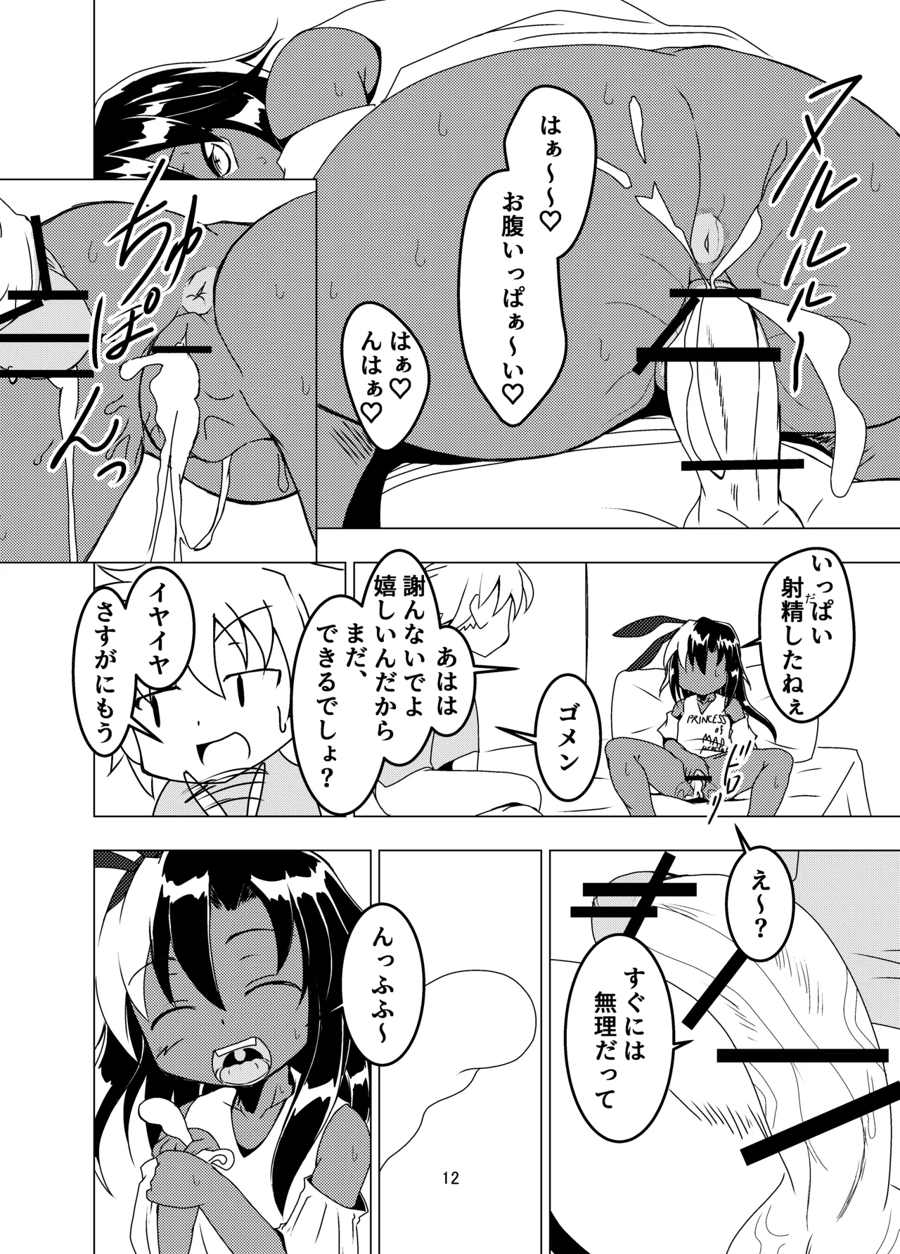 ランドセルを背負った前立腺ハンター - page12