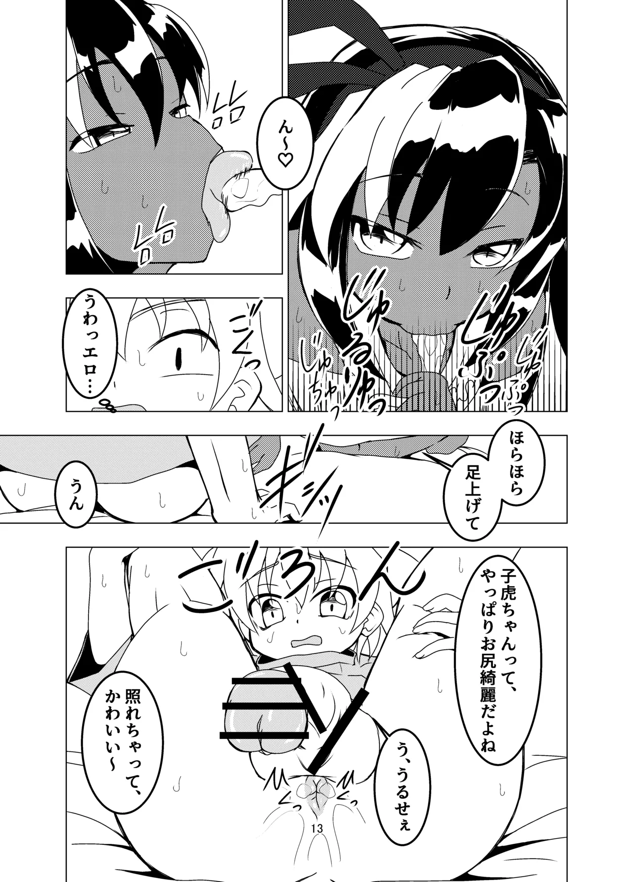 ランドセルを背負った前立腺ハンター - page13