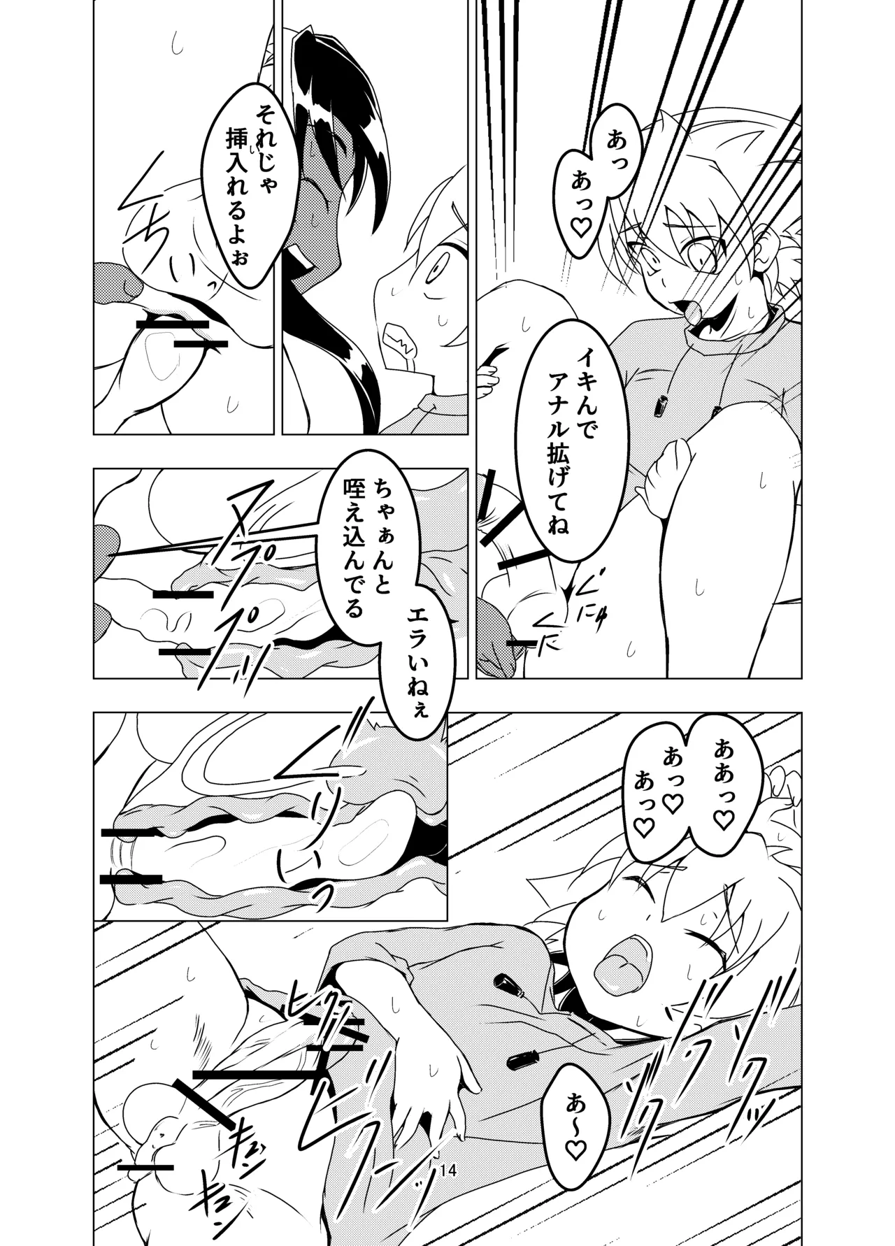 ランドセルを背負った前立腺ハンター - page14