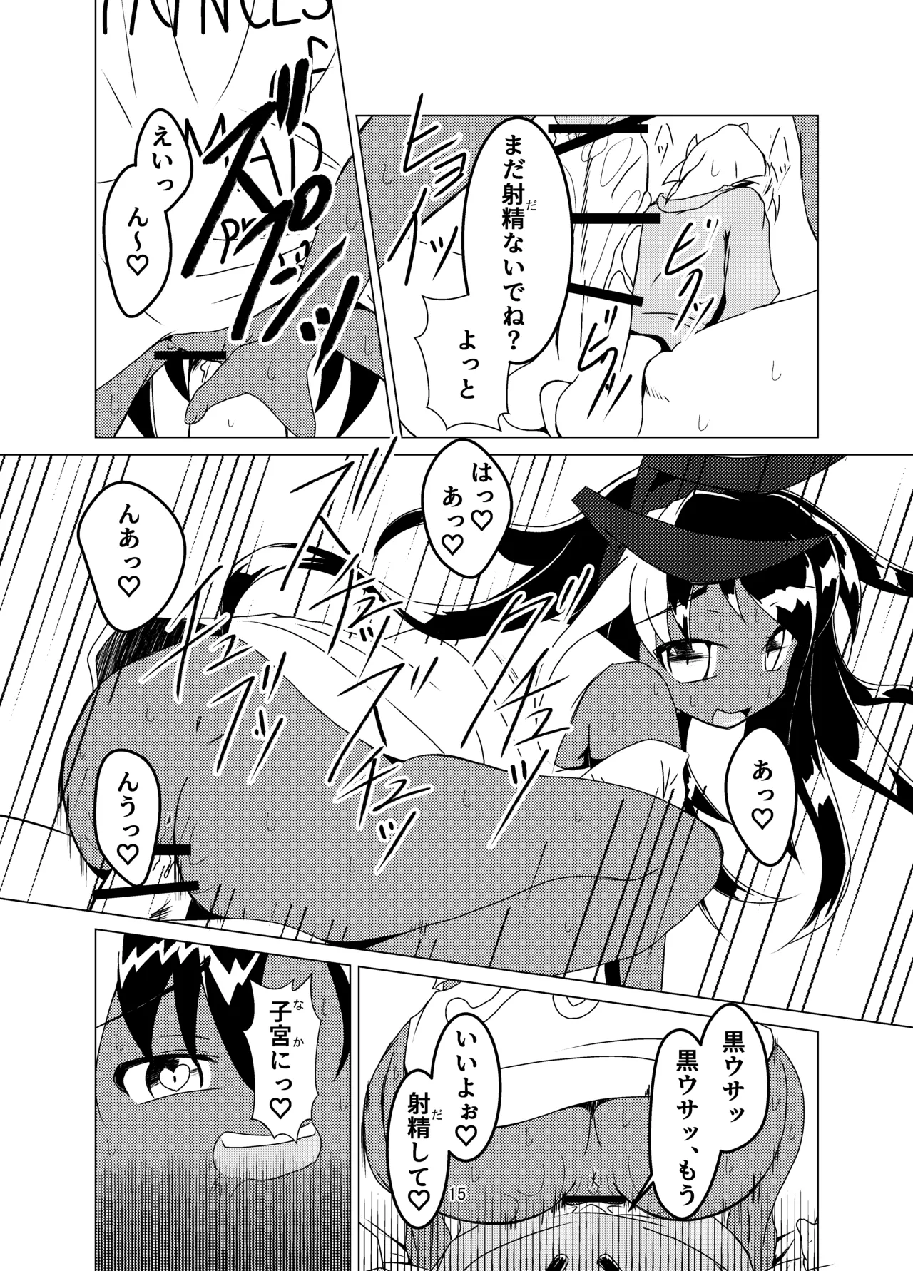 ランドセルを背負った前立腺ハンター - page15