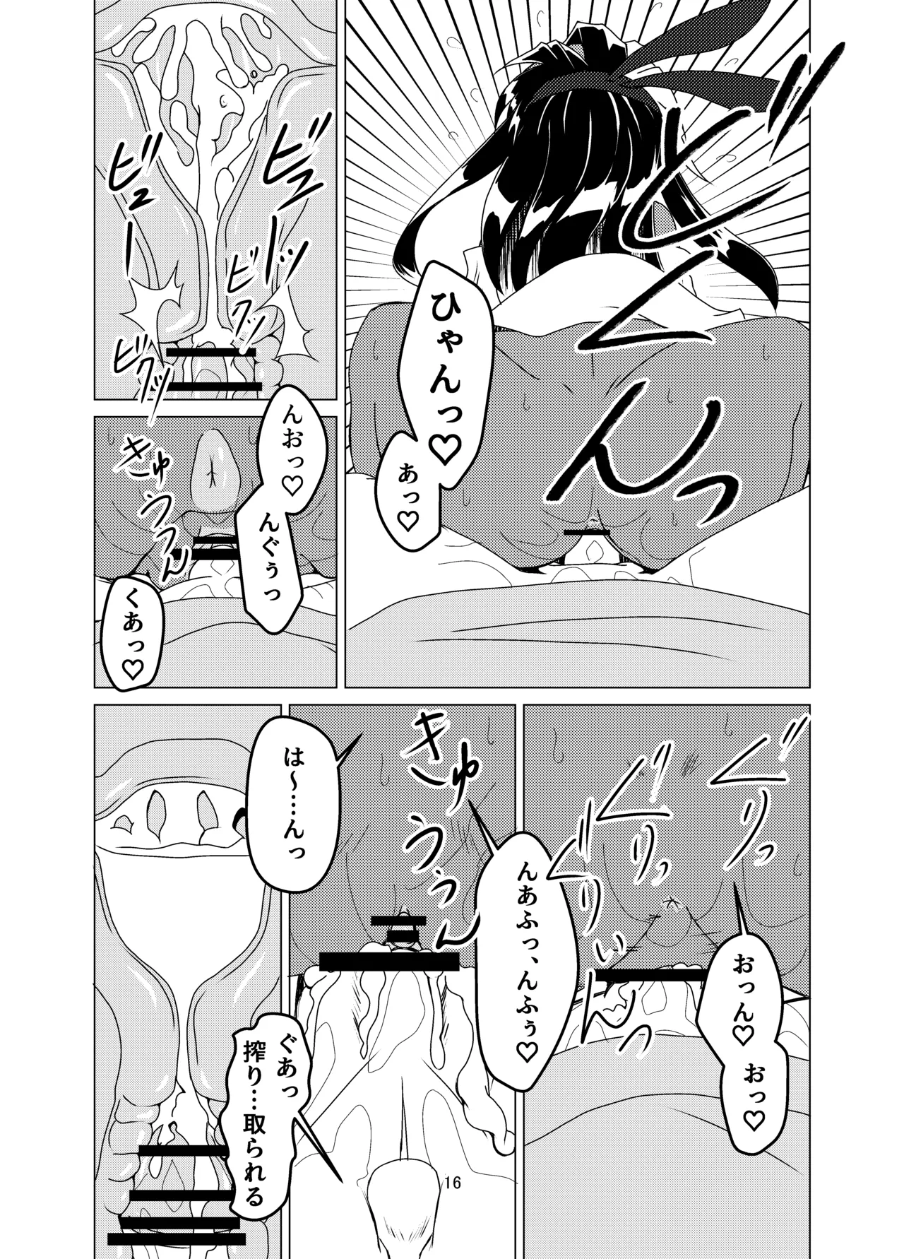 ランドセルを背負った前立腺ハンター - page16