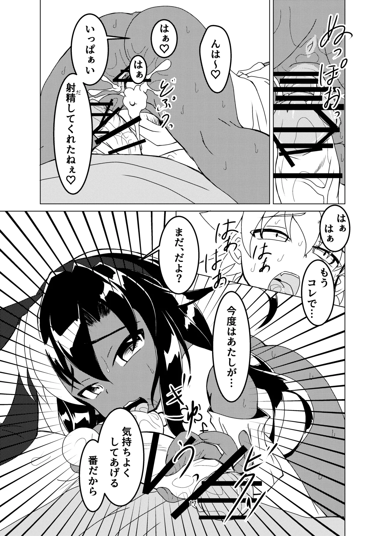 ランドセルを背負った前立腺ハンター - page17