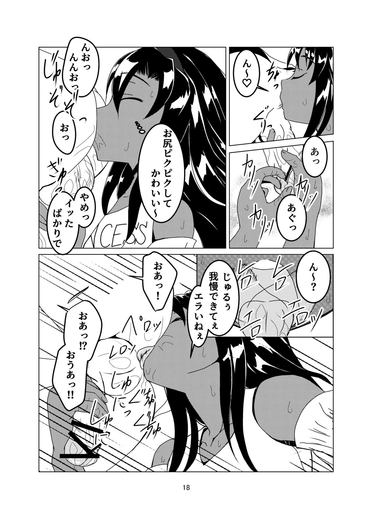 ランドセルを背負った前立腺ハンター - page18