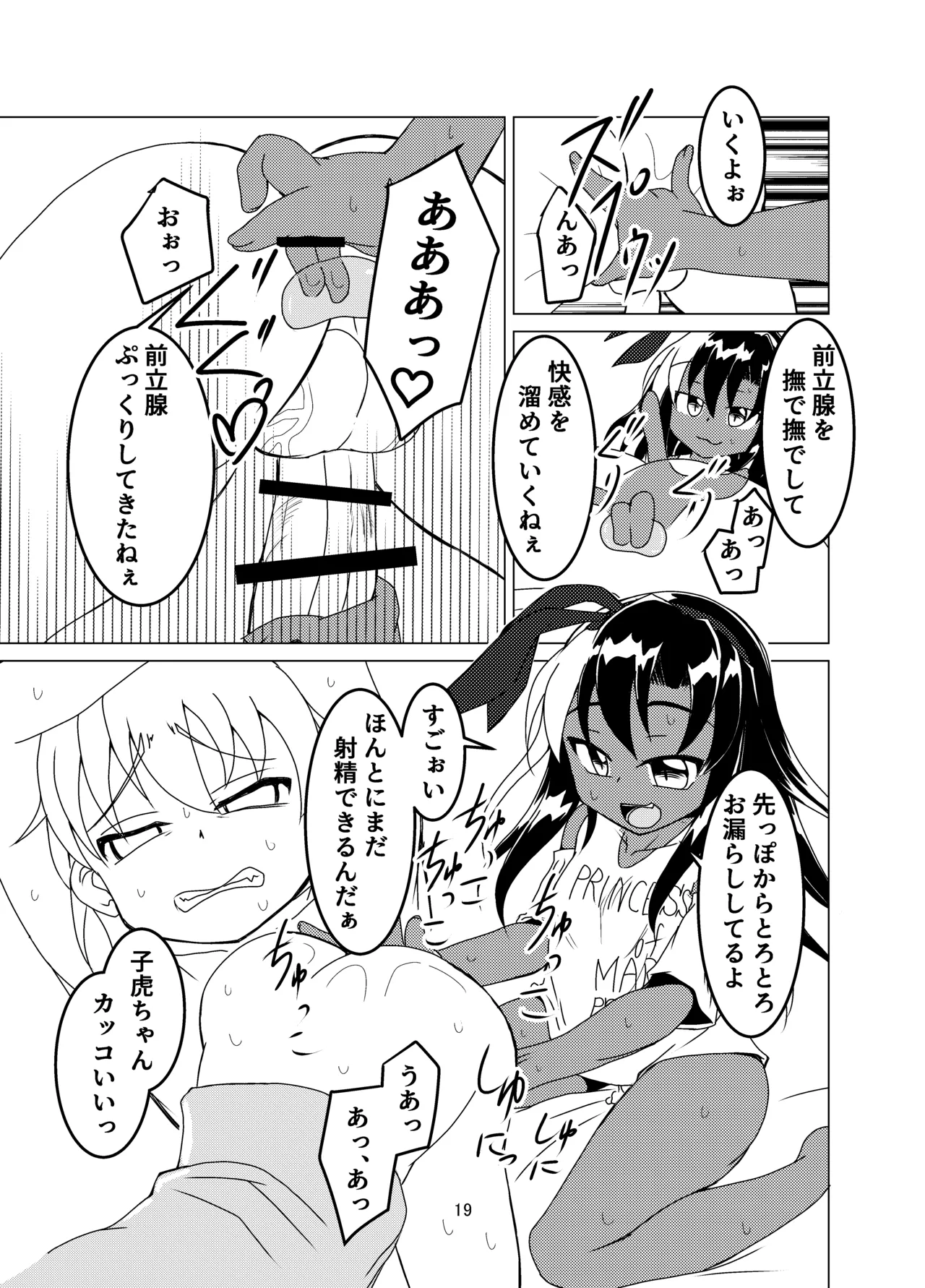 ランドセルを背負った前立腺ハンター - page19