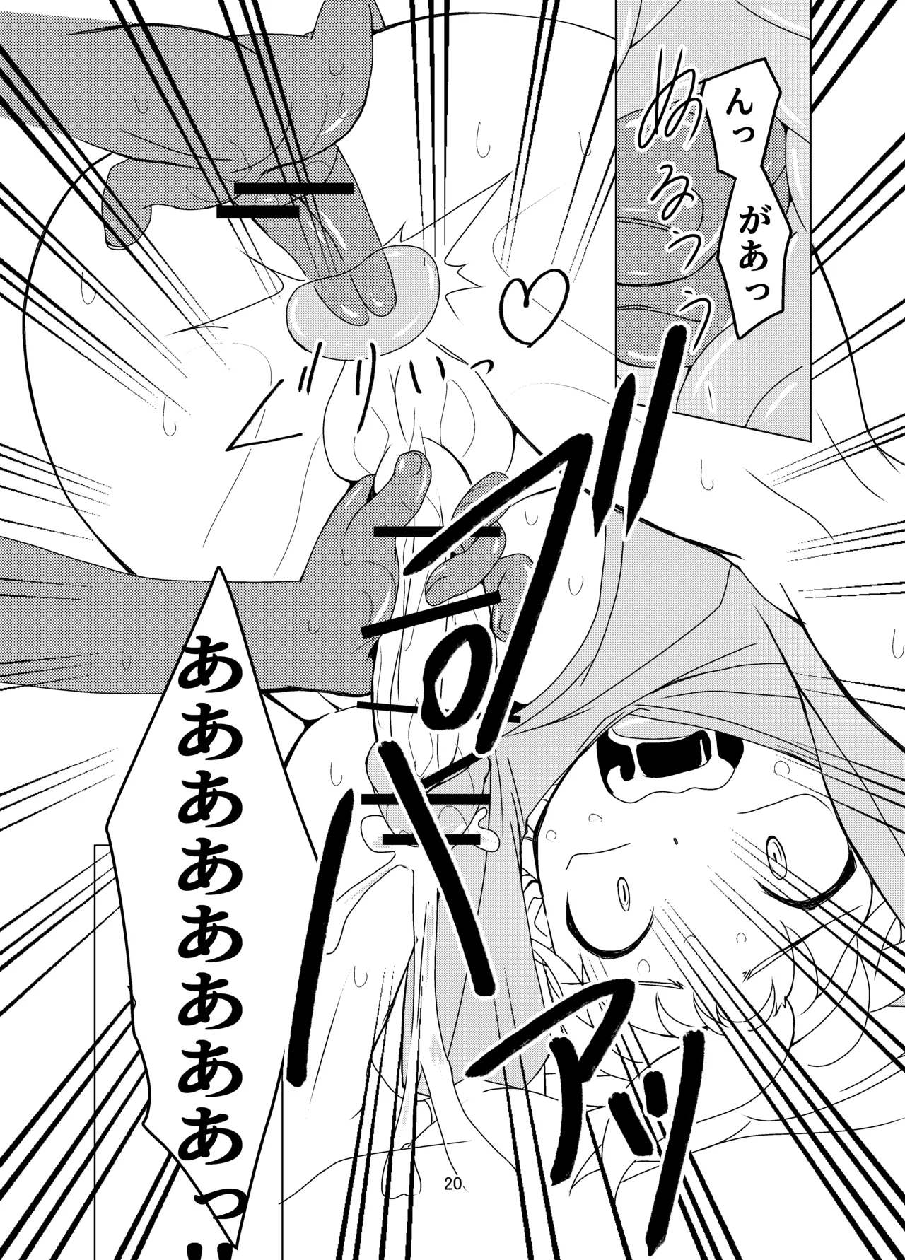 ランドセルを背負った前立腺ハンター - page20