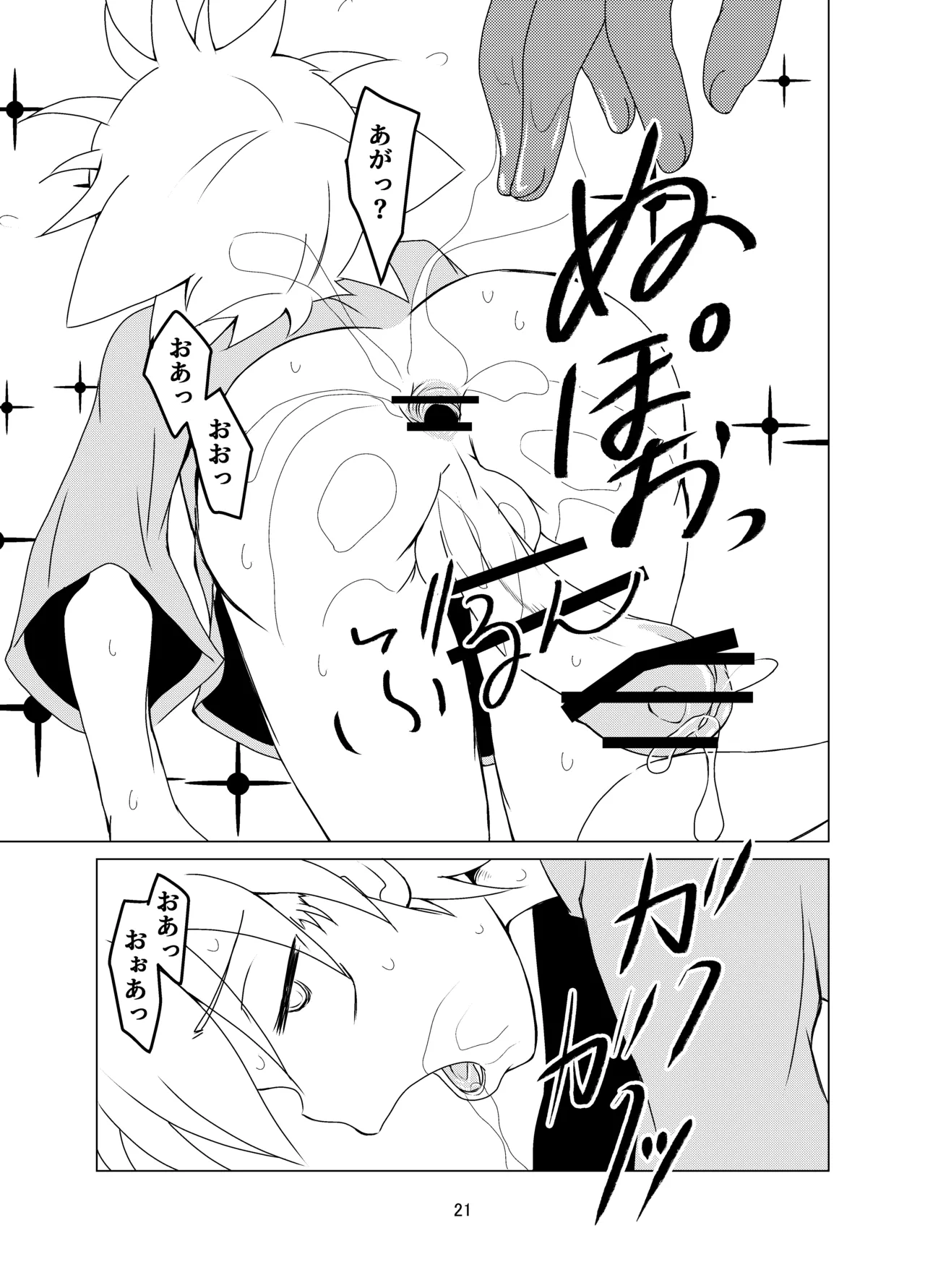ランドセルを背負った前立腺ハンター - page21