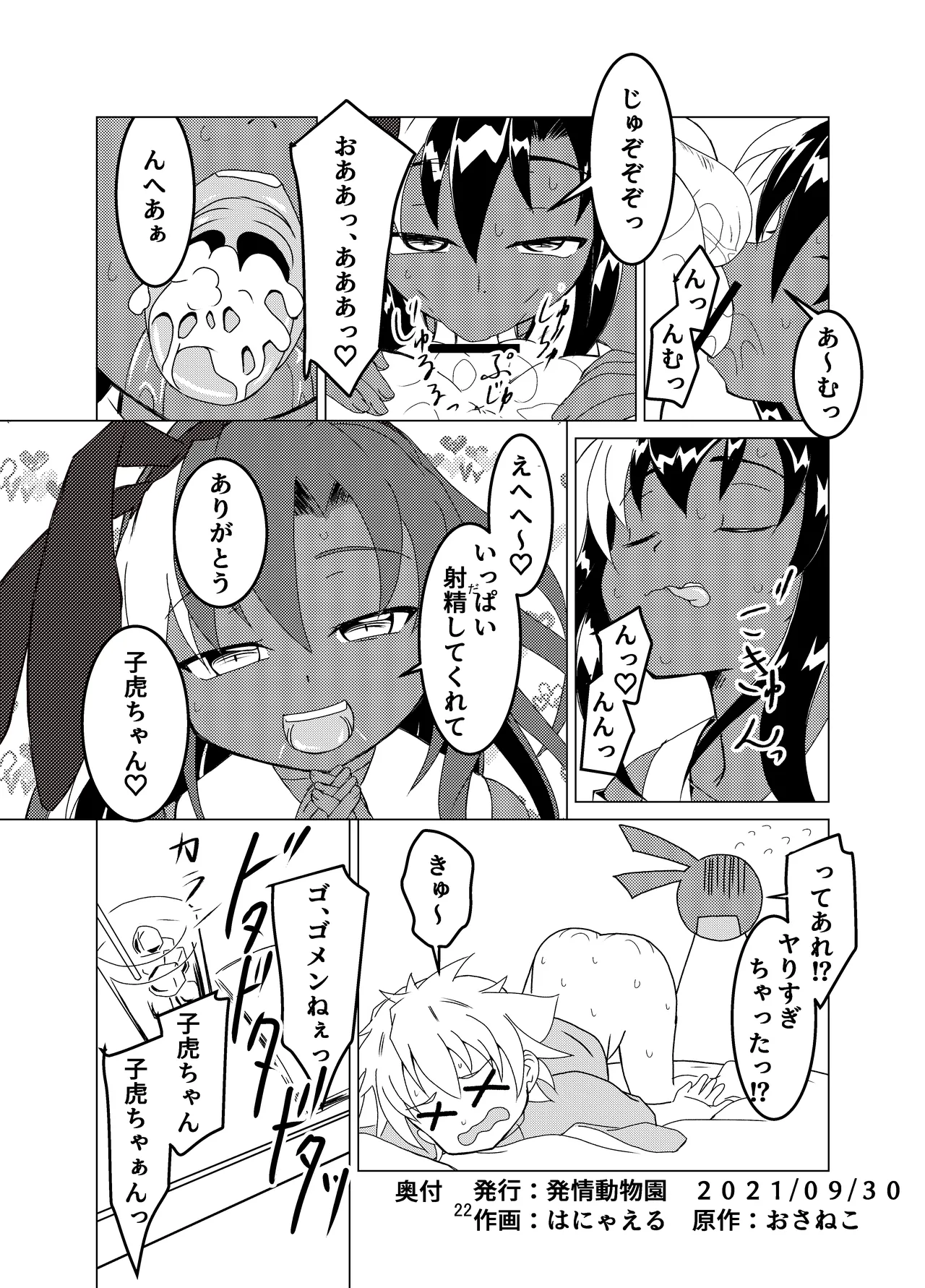 ランドセルを背負った前立腺ハンター - page22