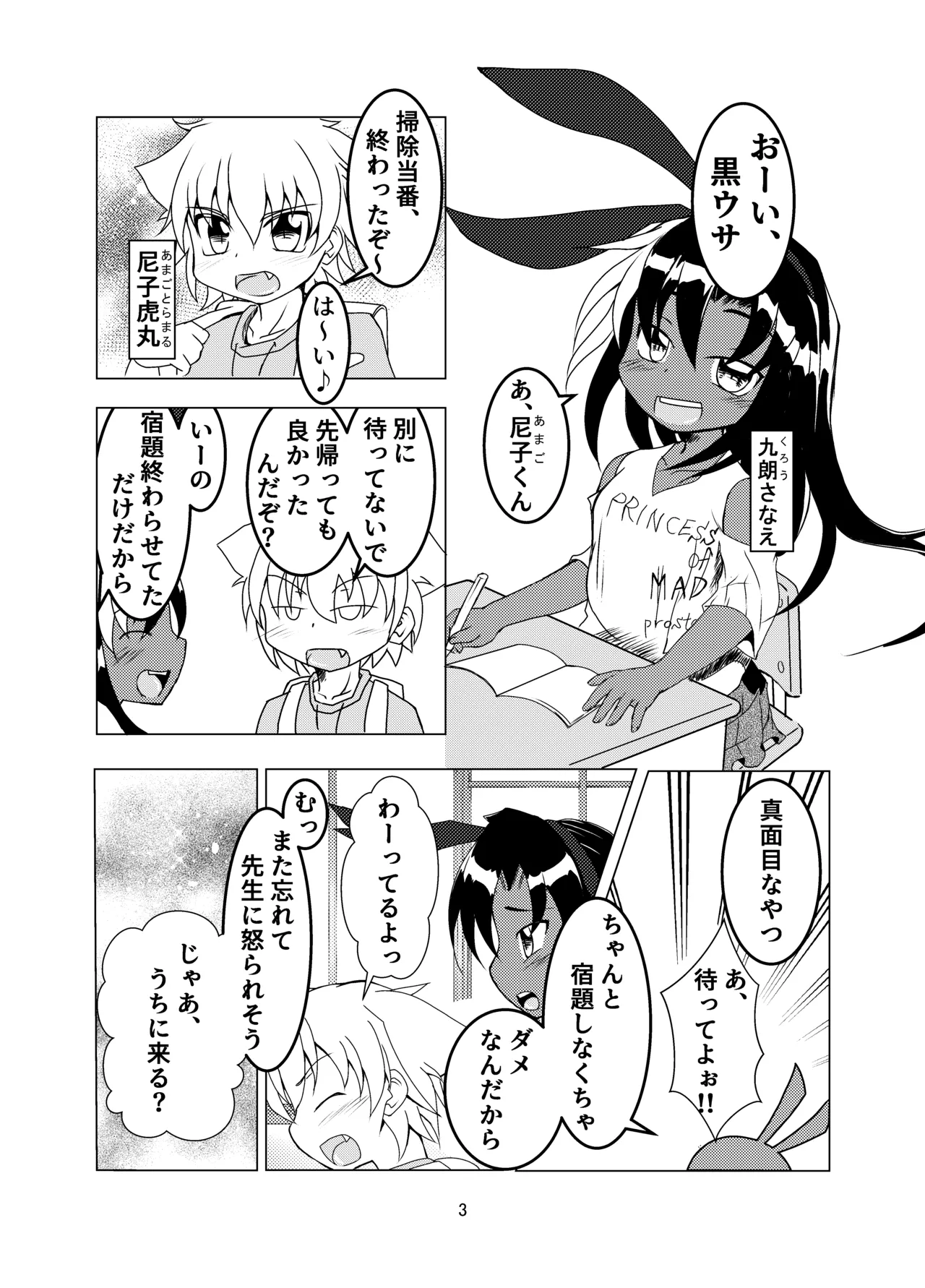 ランドセルを背負った前立腺ハンター - page3