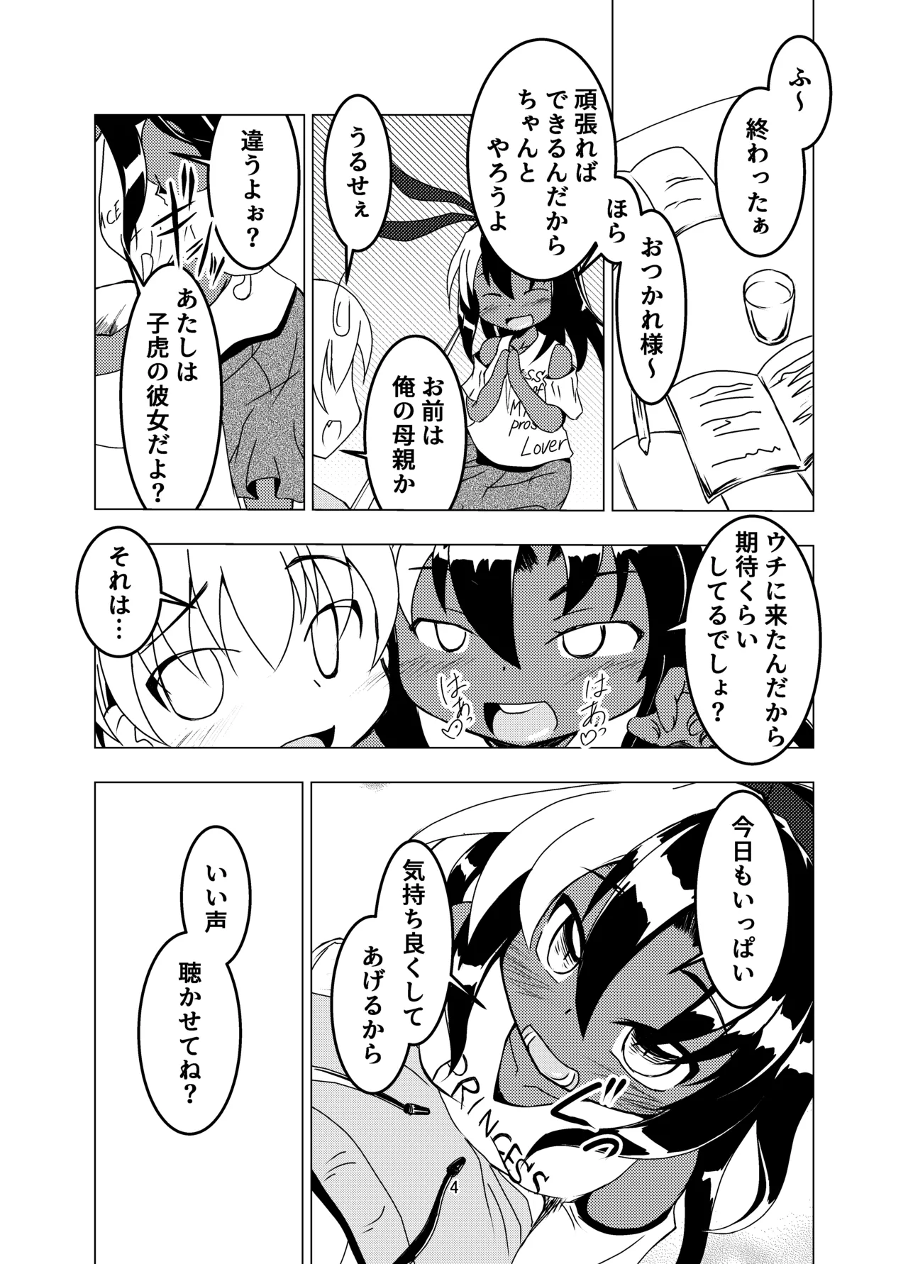 ランドセルを背負った前立腺ハンター - page4