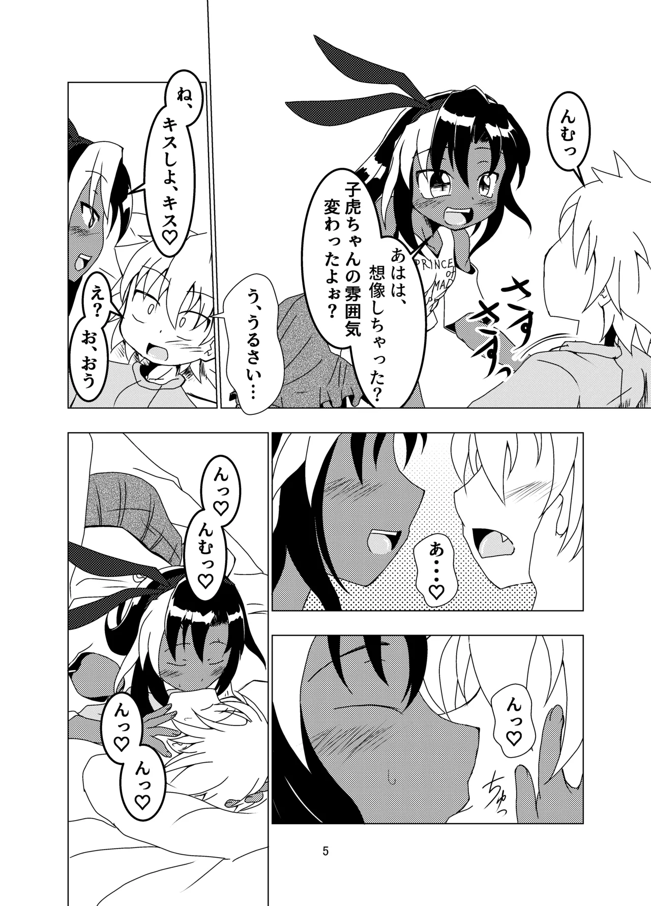 ランドセルを背負った前立腺ハンター - page5