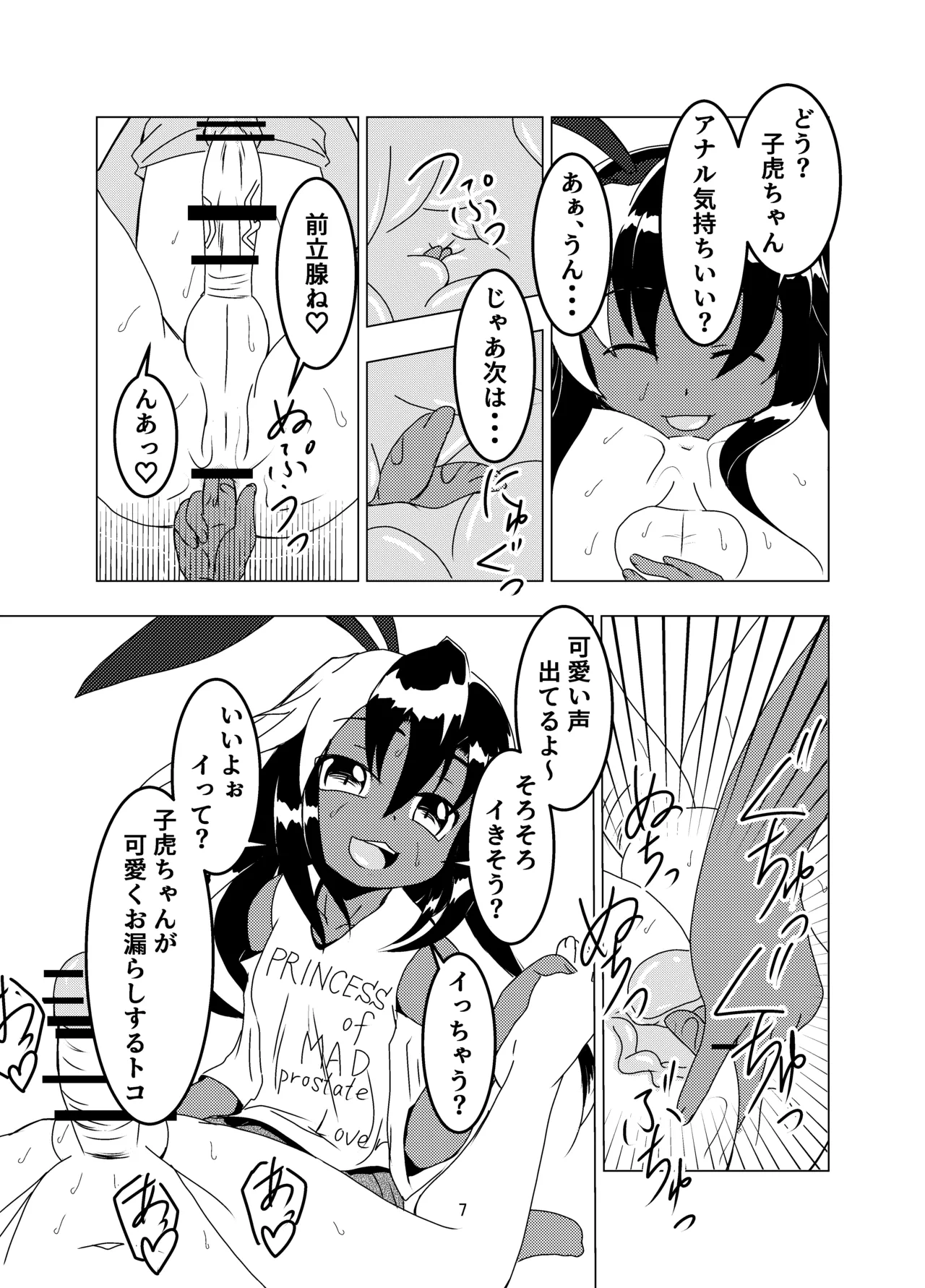 ランドセルを背負った前立腺ハンター - page7