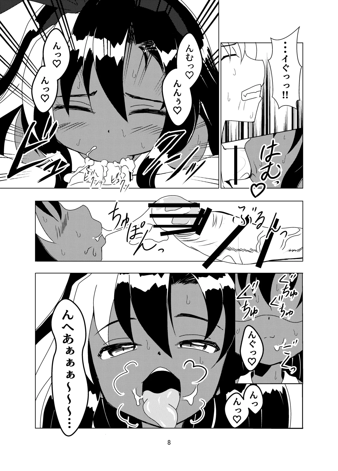 ランドセルを背負った前立腺ハンター - page8
