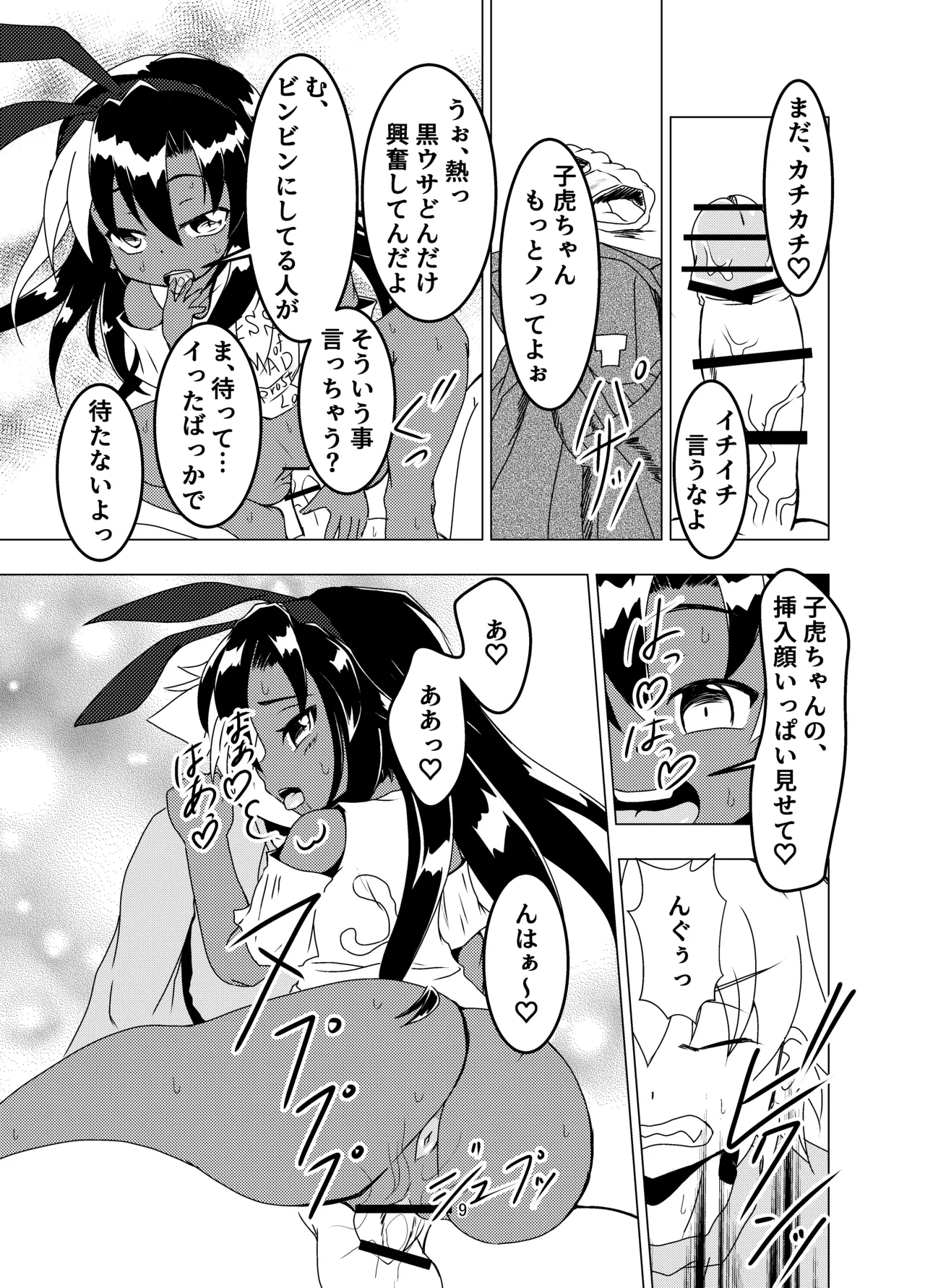 ランドセルを背負った前立腺ハンター - page9