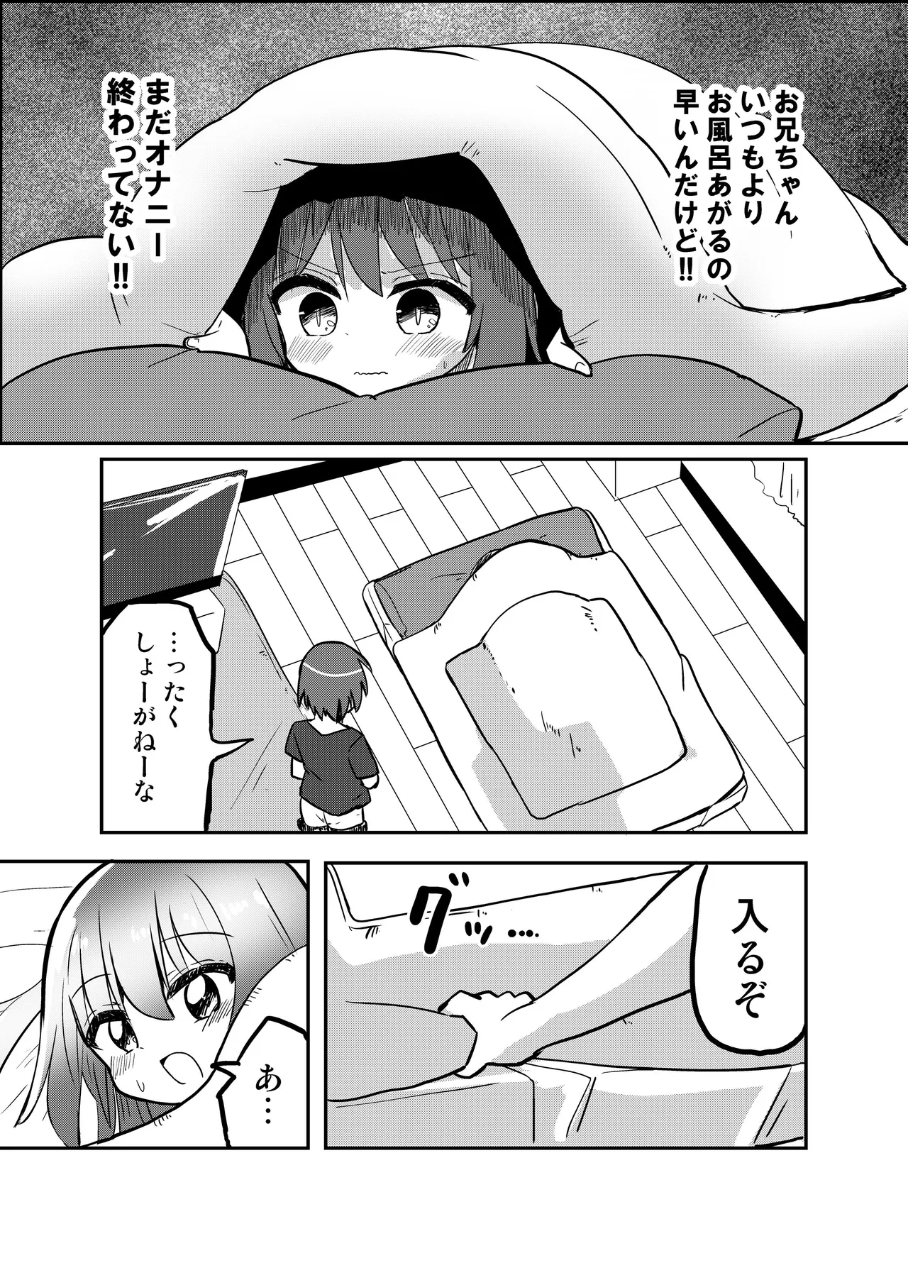 妹が俺の布団の中でオナってたので一緒に寝てみた - page10