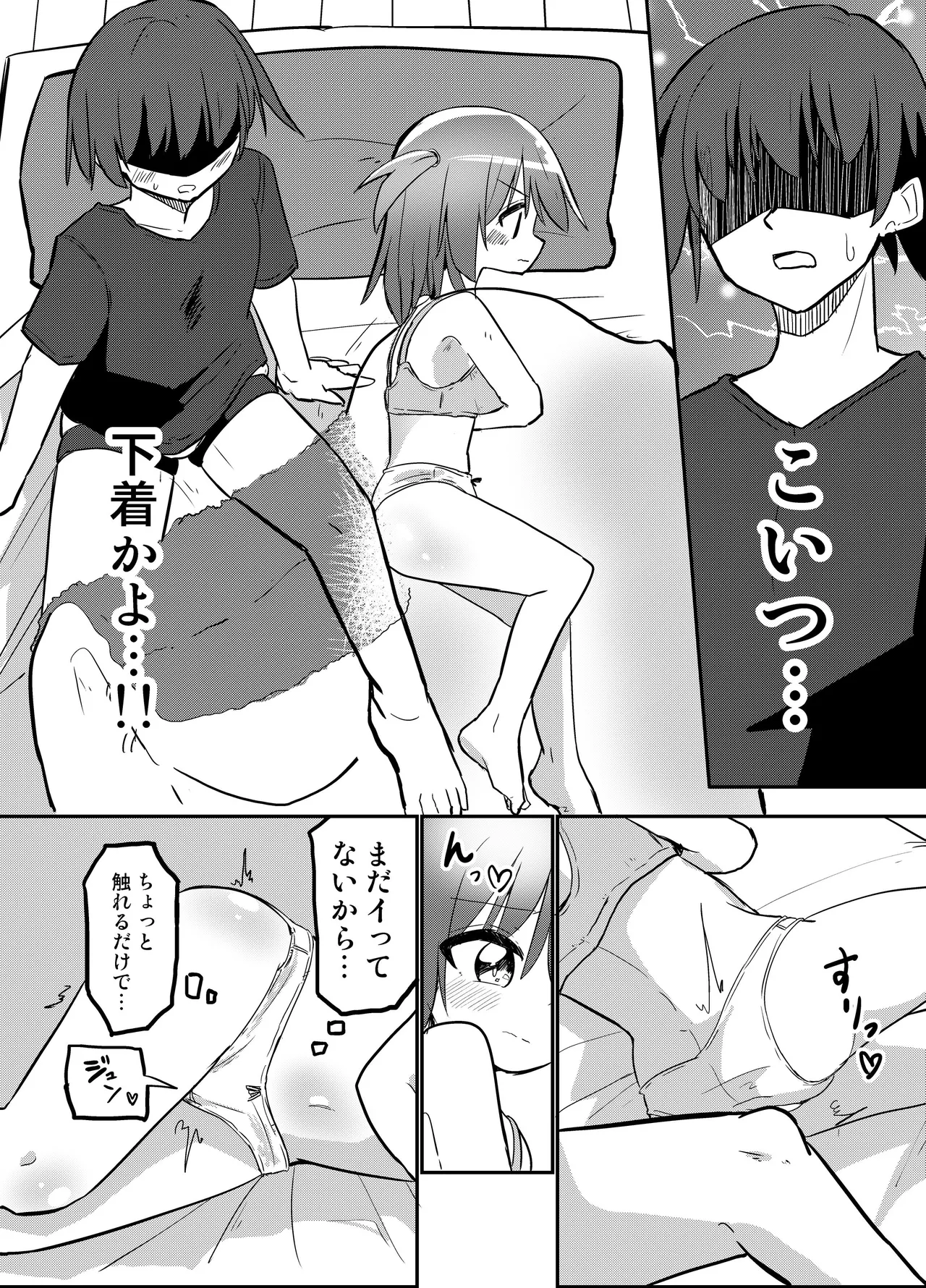 妹が俺の布団の中でオナってたので一緒に寝てみた - page11