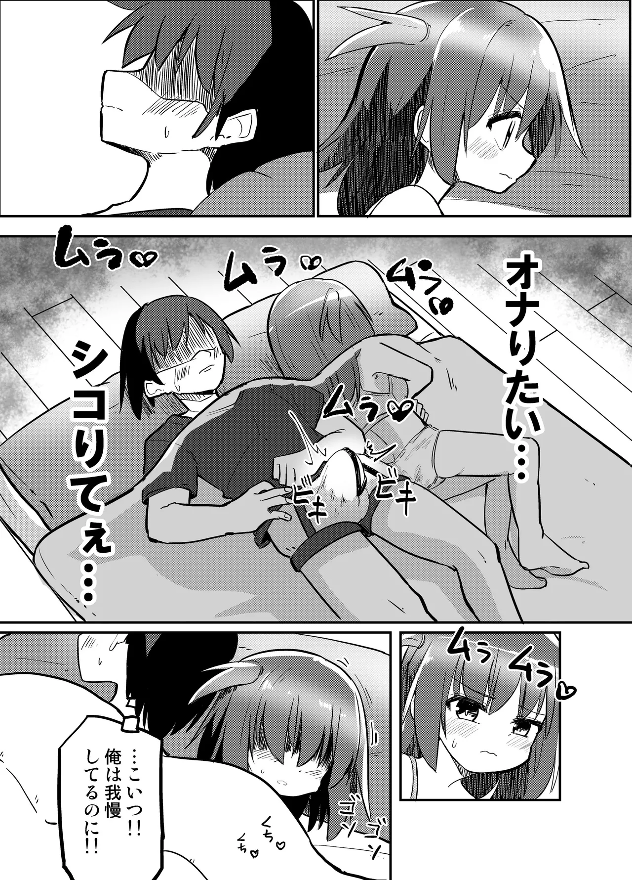 妹が俺の布団の中でオナってたので一緒に寝てみた - page12