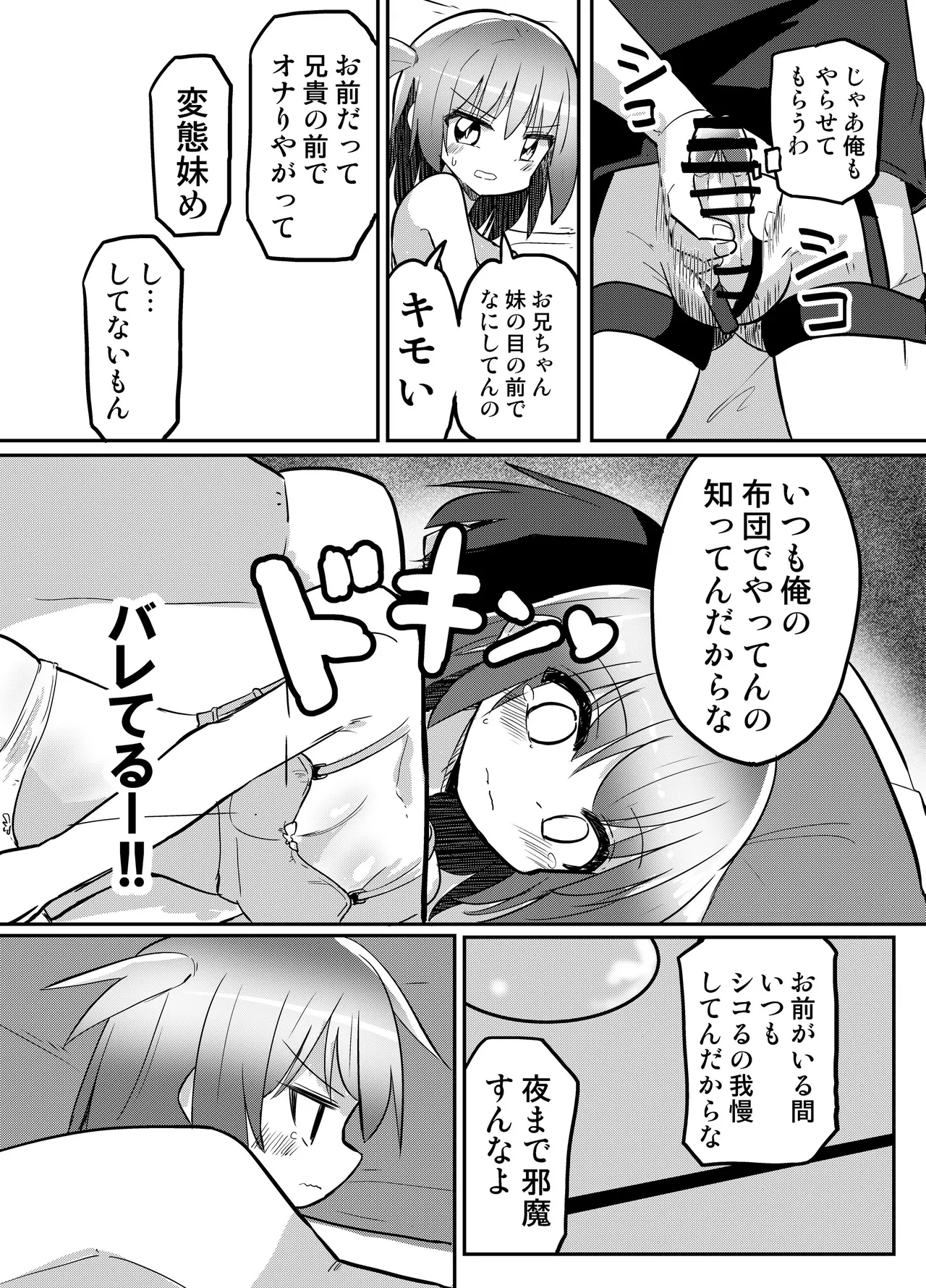 妹が俺の布団の中でオナってたので一緒に寝てみた - page13