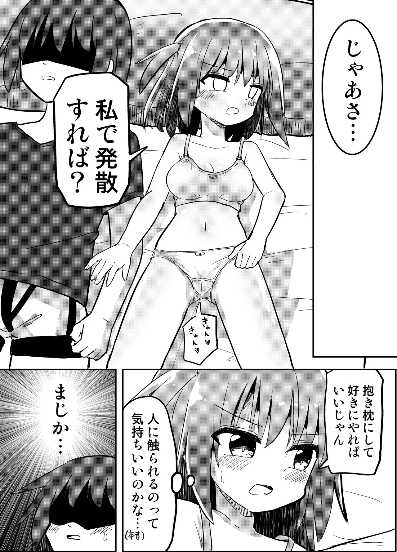 妹が俺の布団の中でオナってたので一緒に寝てみた - page14