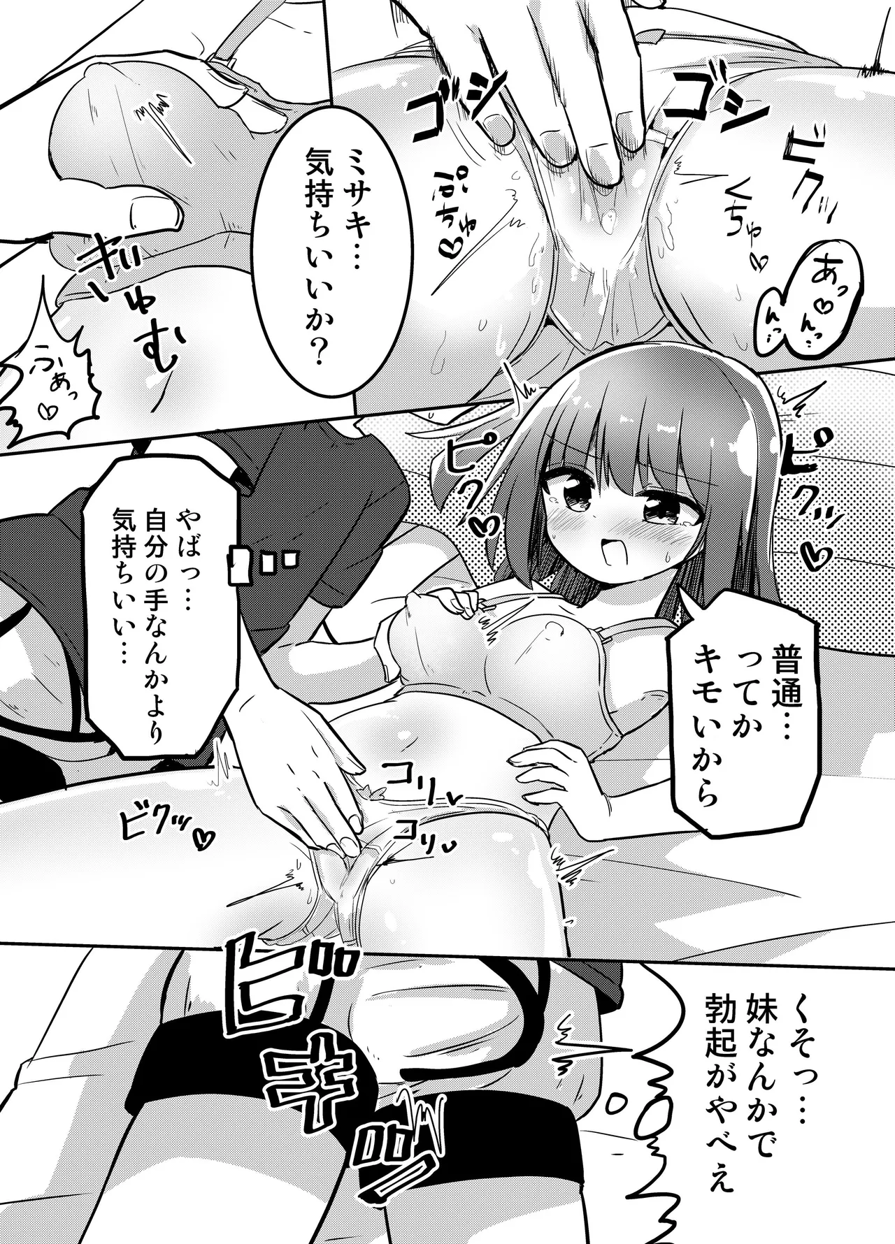 妹が俺の布団の中でオナってたので一緒に寝てみた - page15
