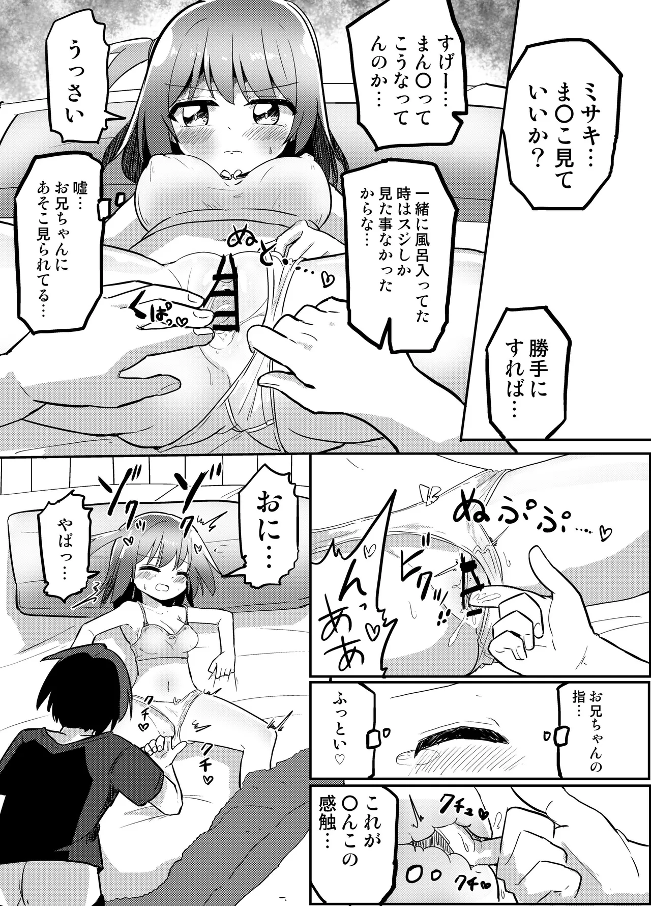妹が俺の布団の中でオナってたので一緒に寝てみた - page16