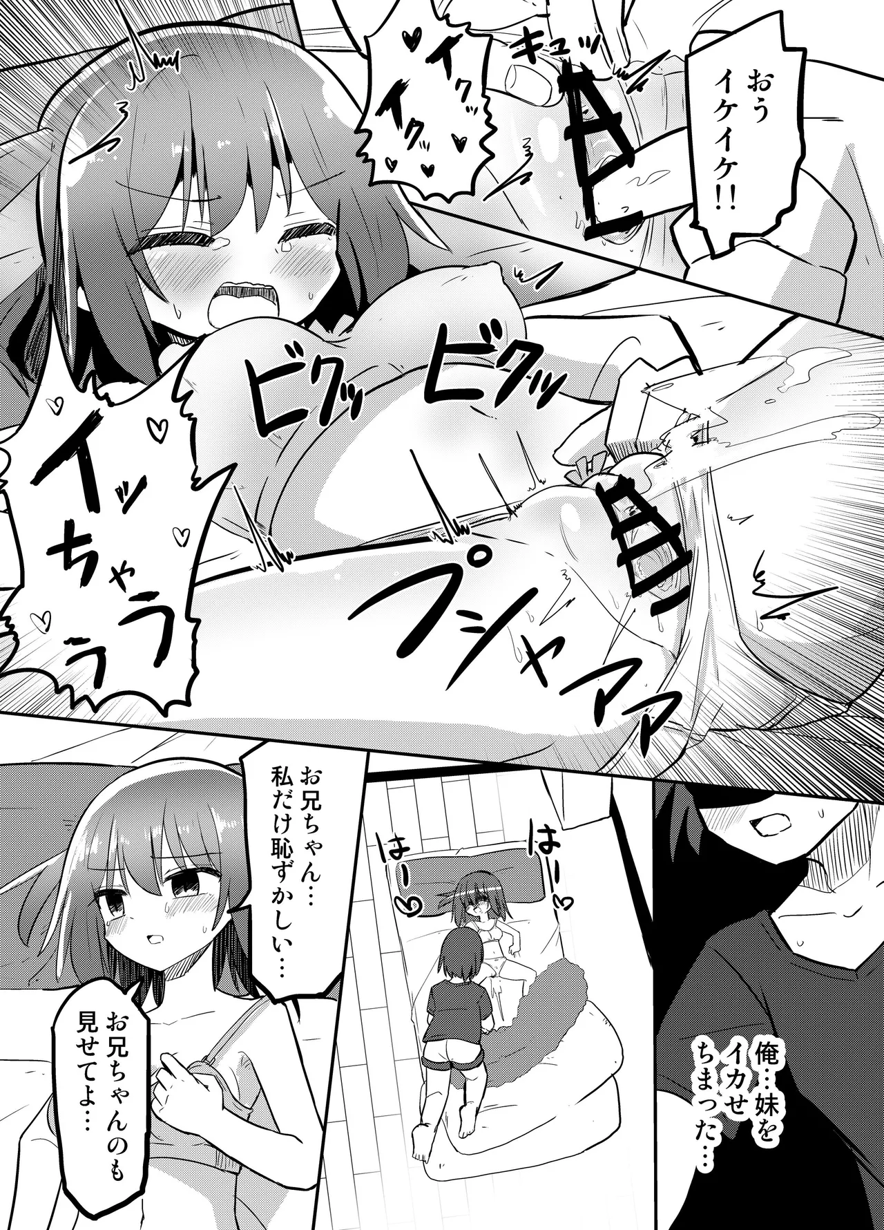妹が俺の布団の中でオナってたので一緒に寝てみた - page17