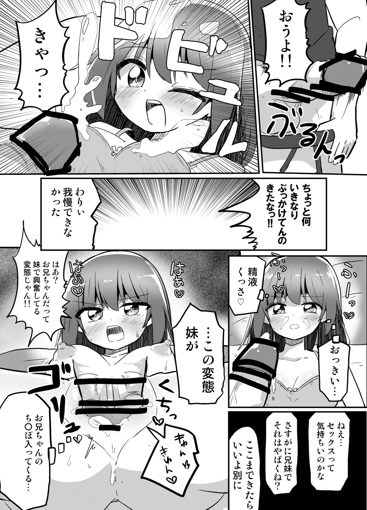 妹が俺の布団の中でオナってたので一緒に寝てみた - page18