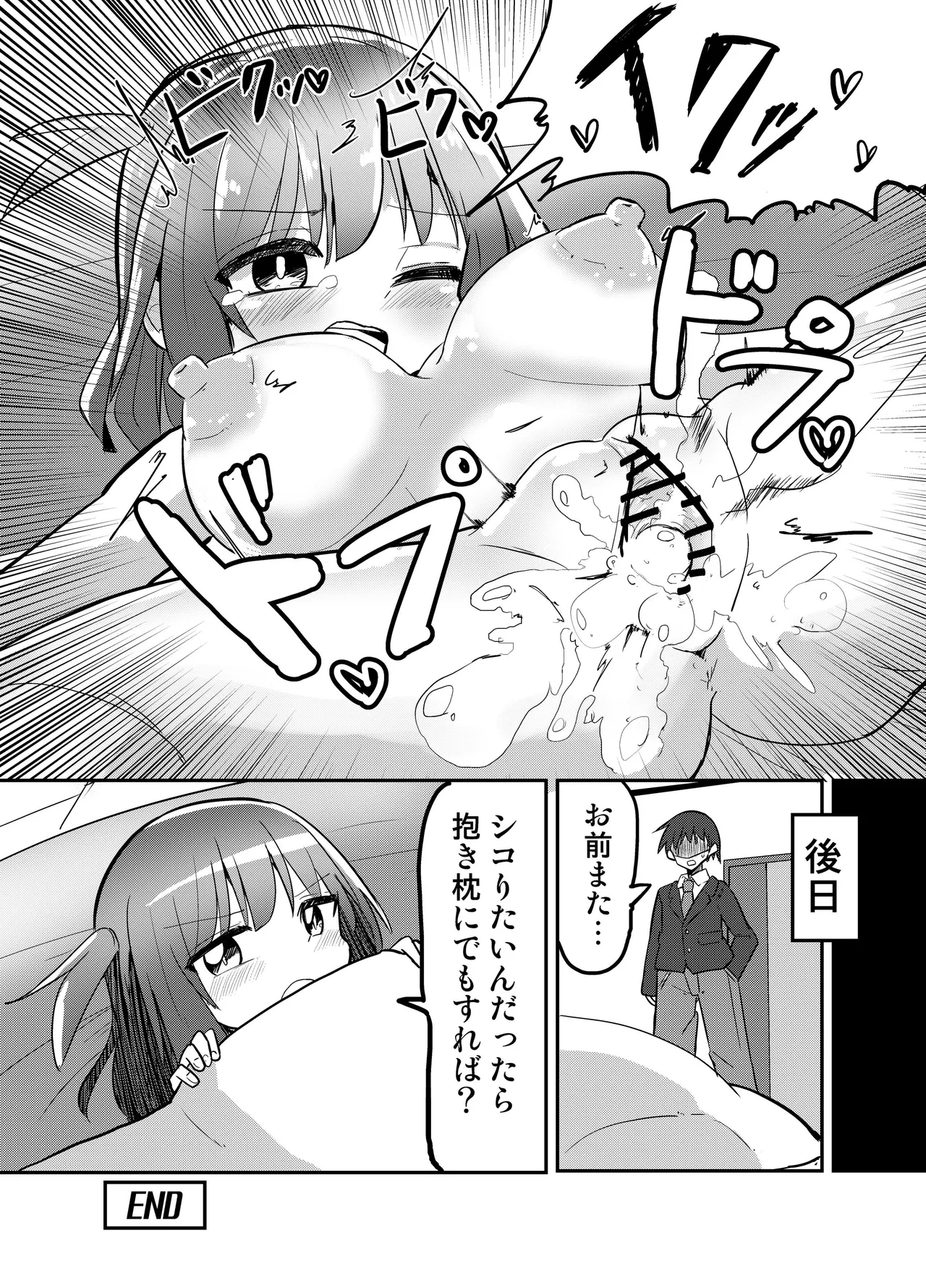 妹が俺の布団の中でオナってたので一緒に寝てみた - page22
