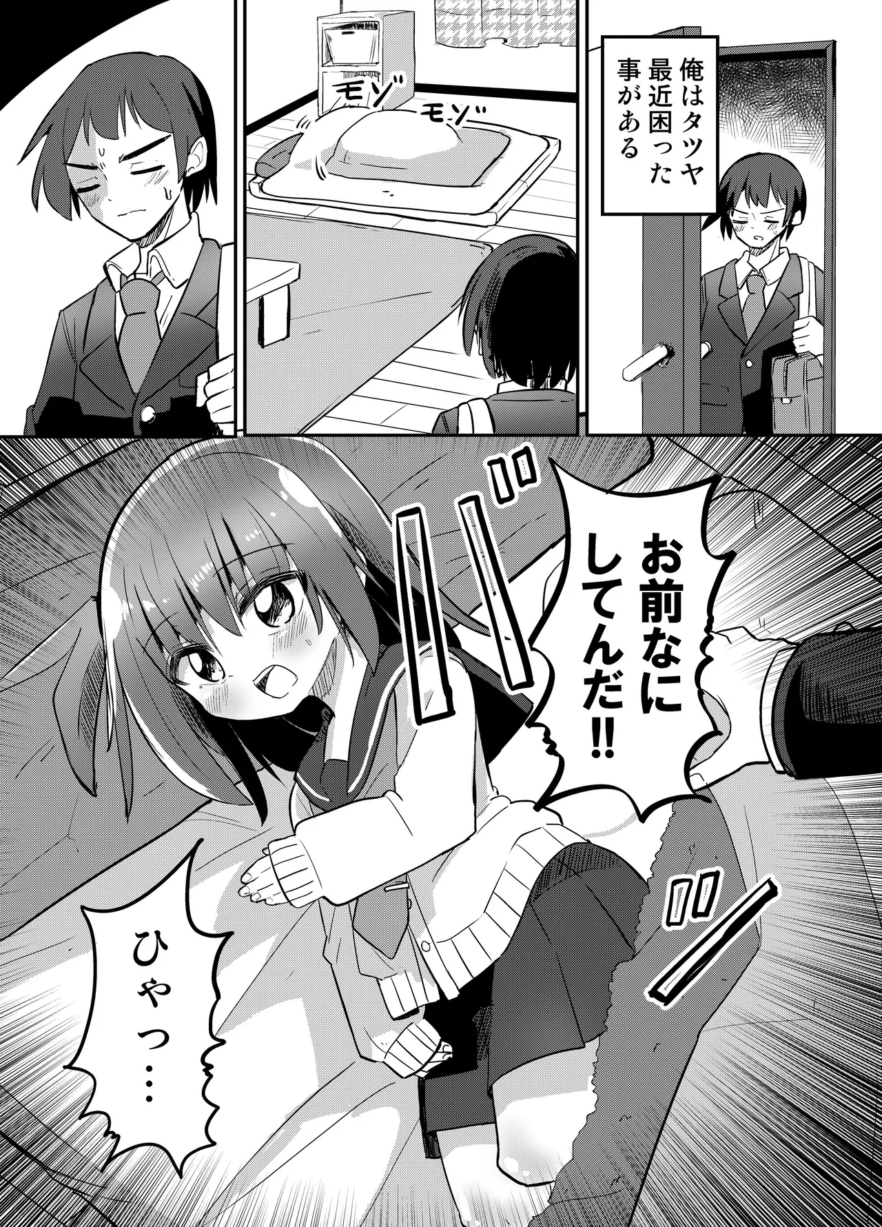 妹が俺の布団の中でオナってたので一緒に寝てみた - page3