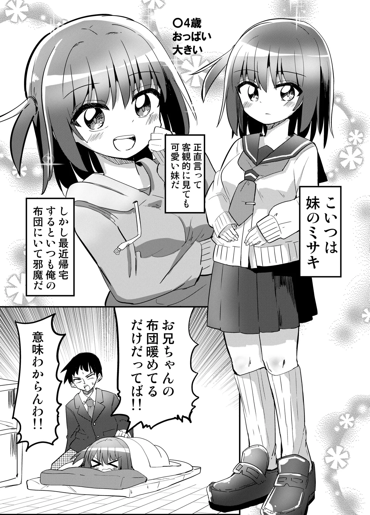 妹が俺の布団の中でオナってたので一緒に寝てみた - page4