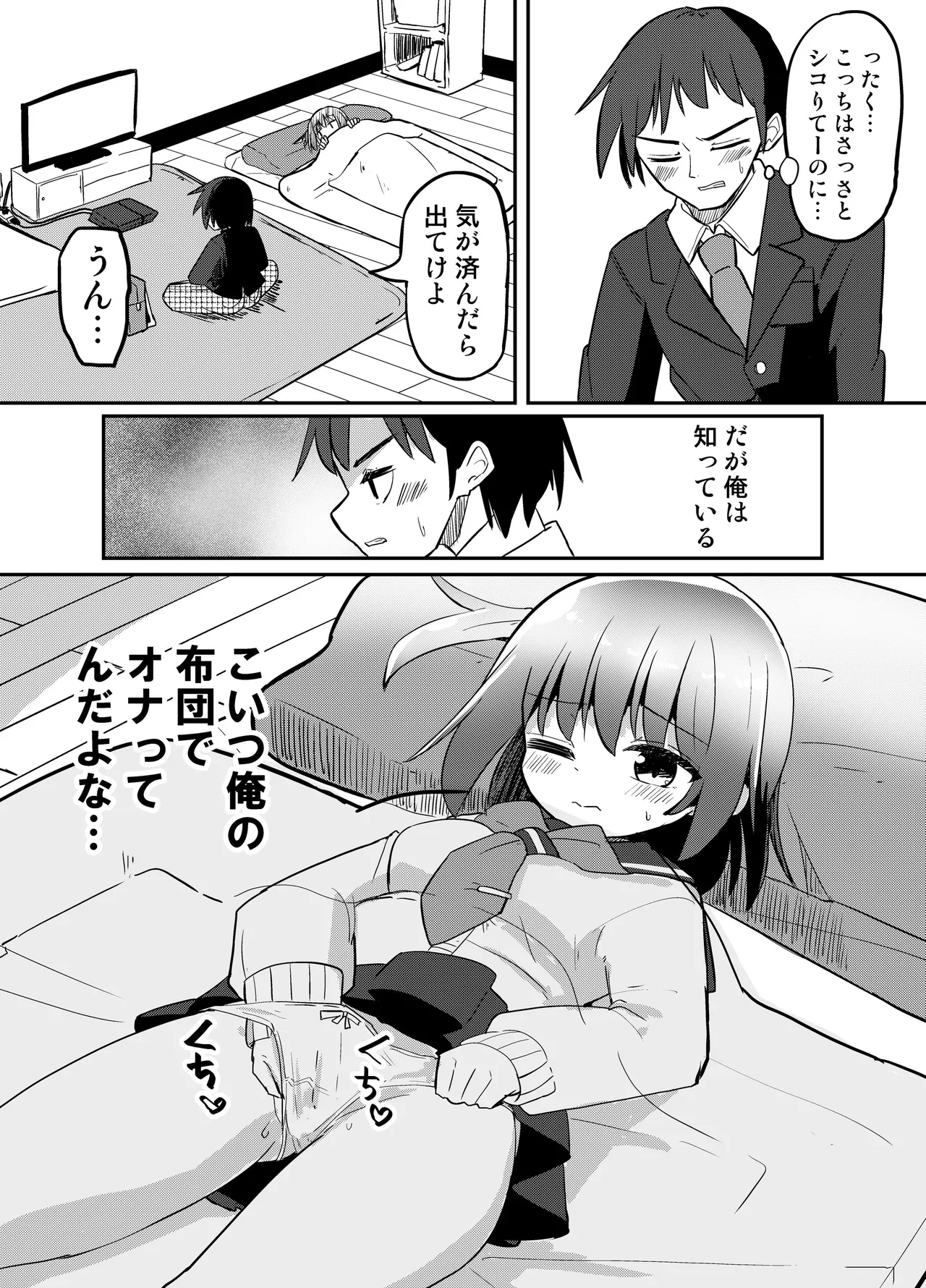 妹が俺の布団の中でオナってたので一緒に寝てみた - page5