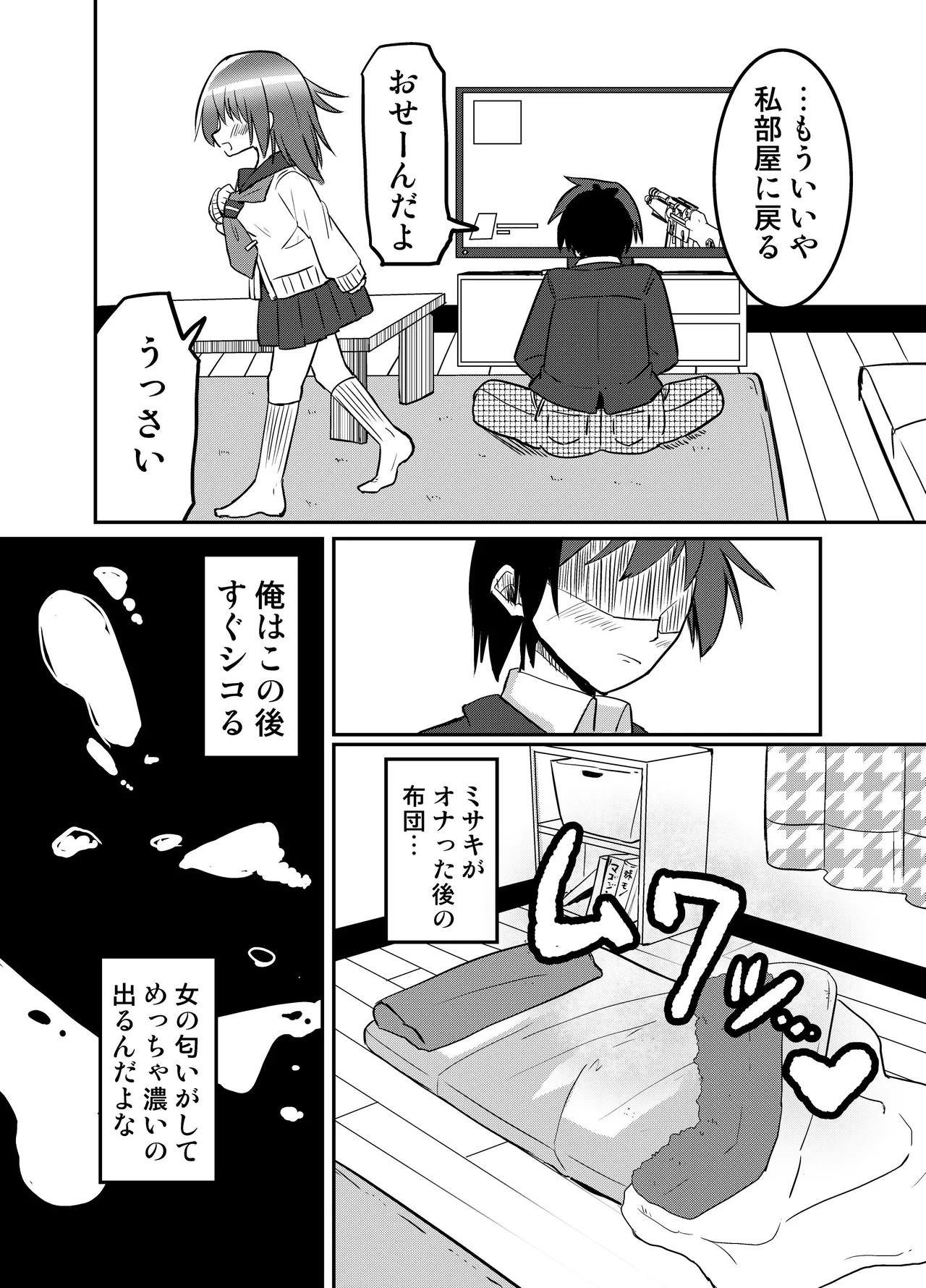 妹が俺の布団の中でオナってたので一緒に寝てみた - page8