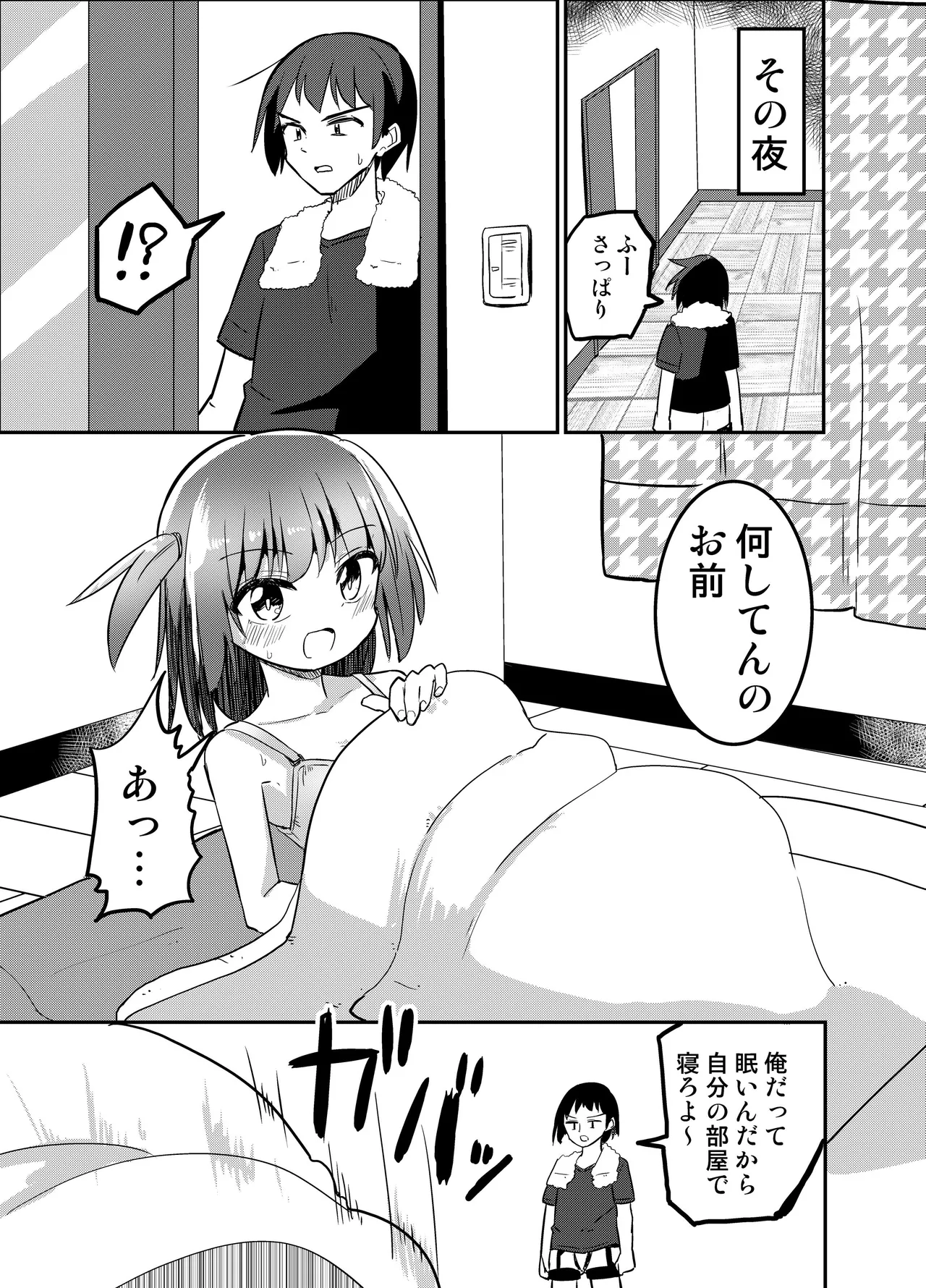 妹が俺の布団の中でオナってたので一緒に寝てみた - page9