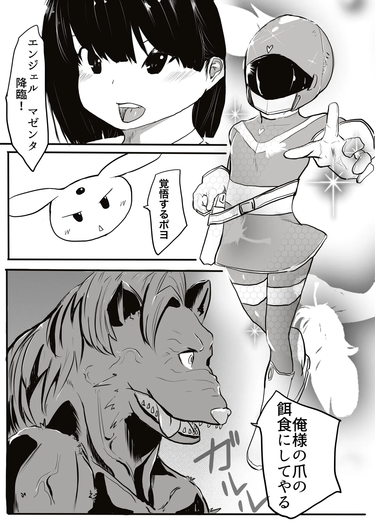 エンジェルマゼンタ - page10