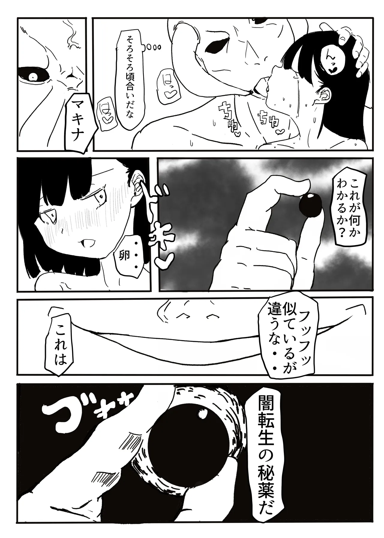 エンジェルマゼンタ - page104